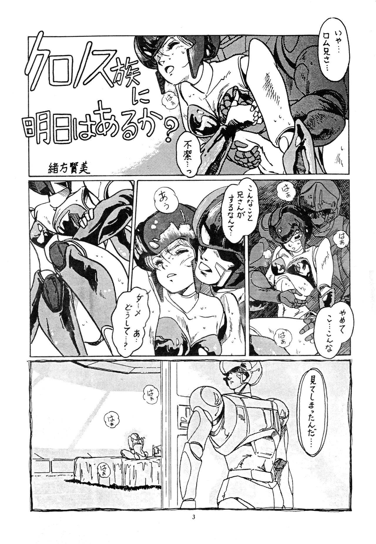 Little tomorrow Vol.1 Page.3