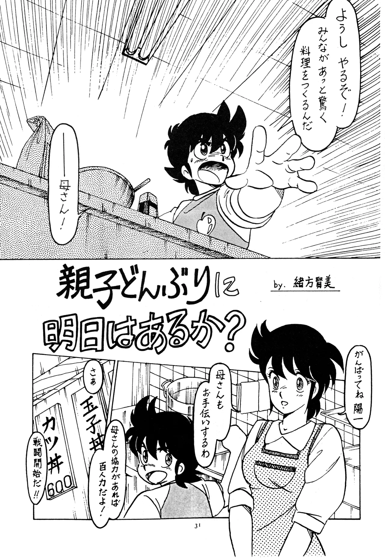 Little tomorrow Vol.1 Page.31