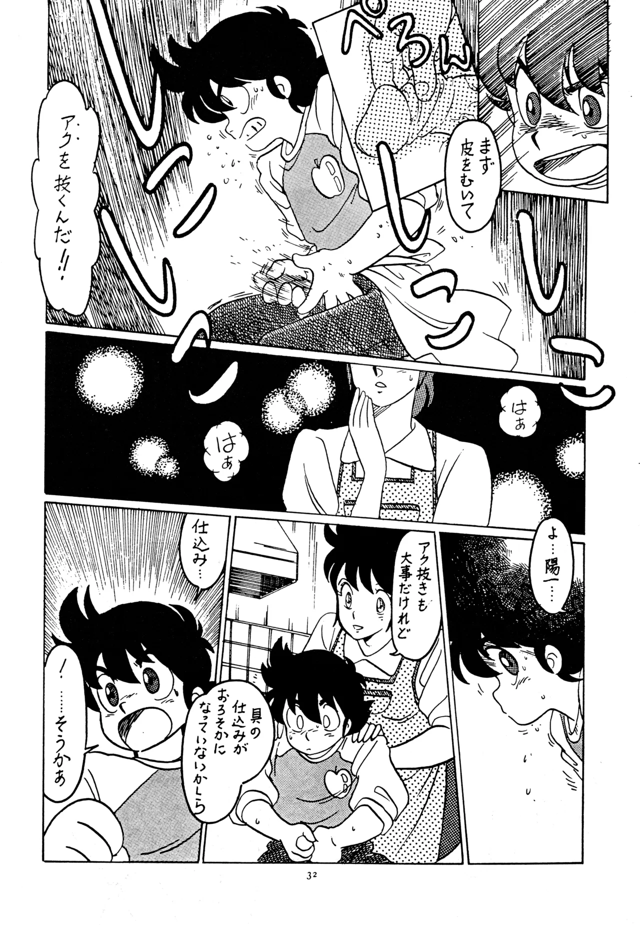 Little tomorrow Vol.1 Page.32