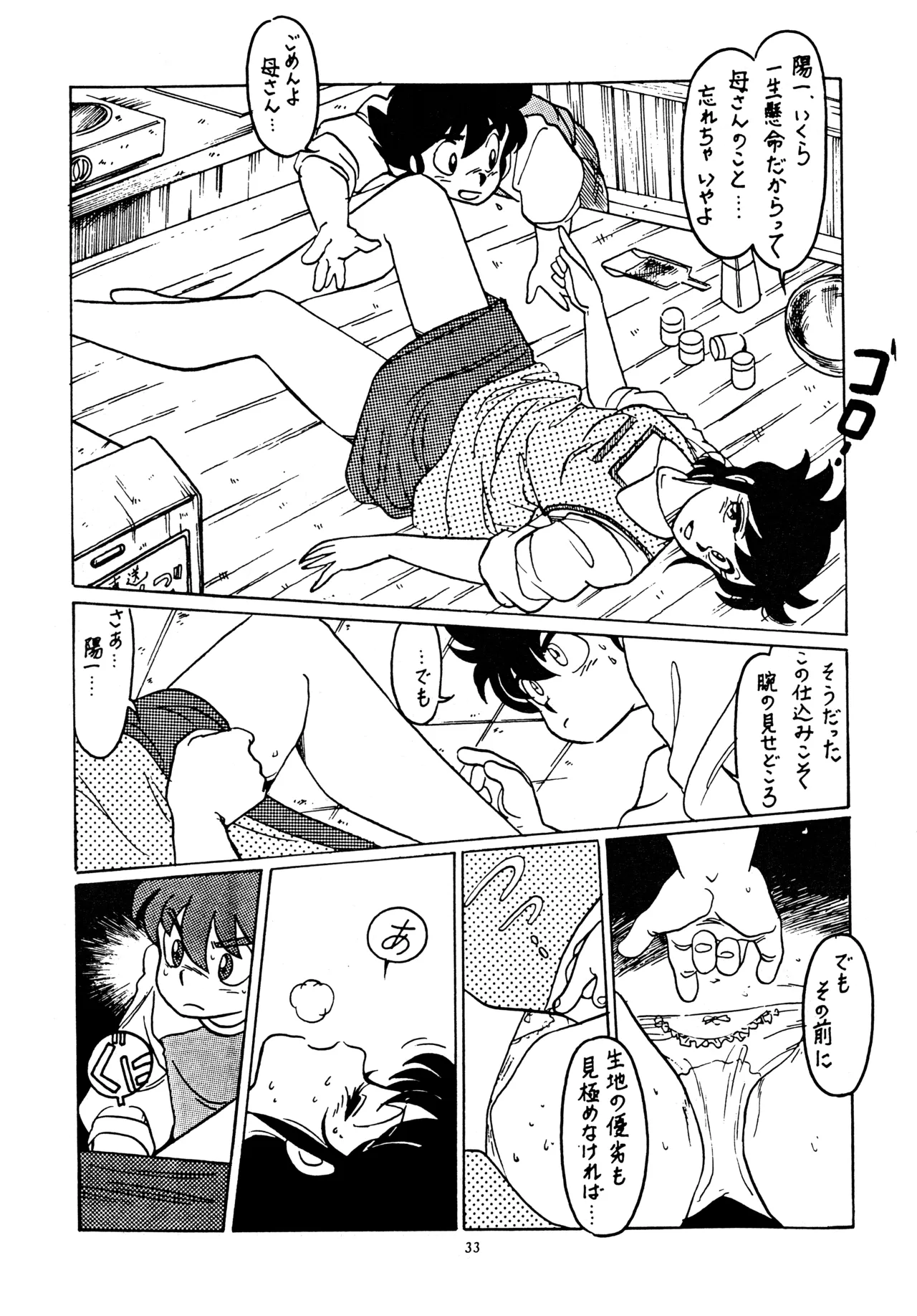 Little tomorrow Vol.1 Page.33