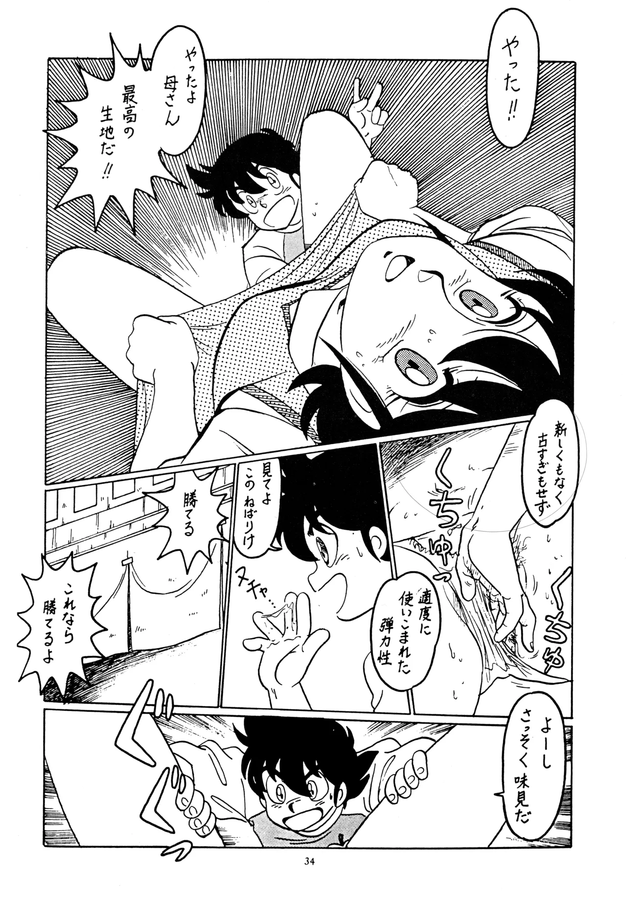 Little tomorrow Vol.1 Page.34