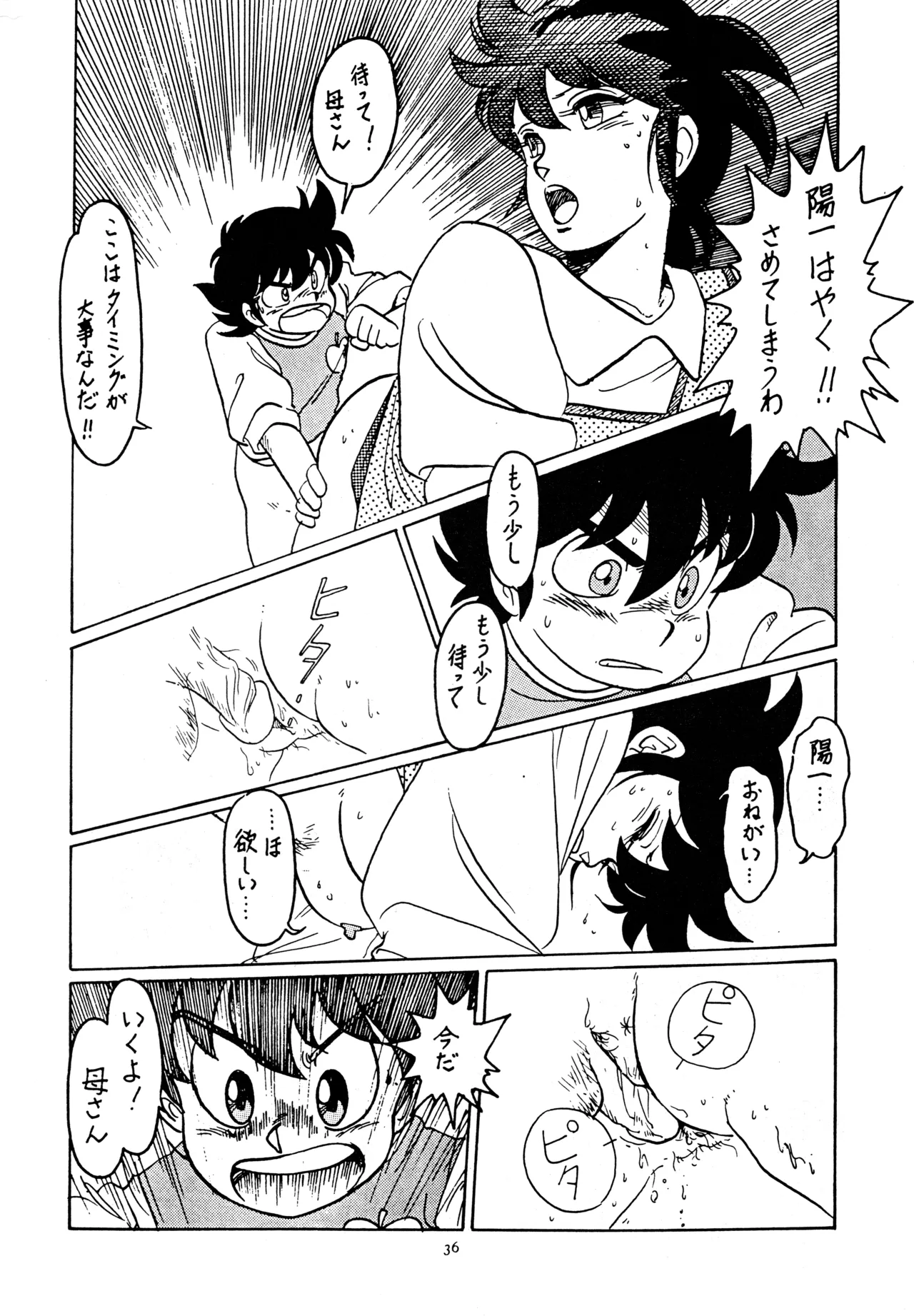 Little tomorrow Vol.1 Page.36