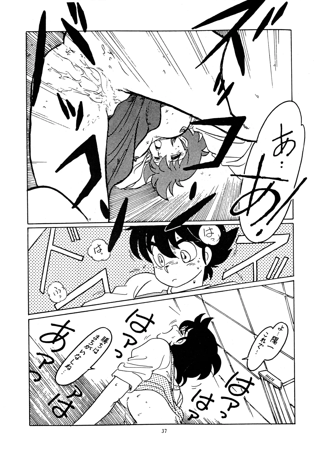 Little tomorrow Vol.1 Page.37