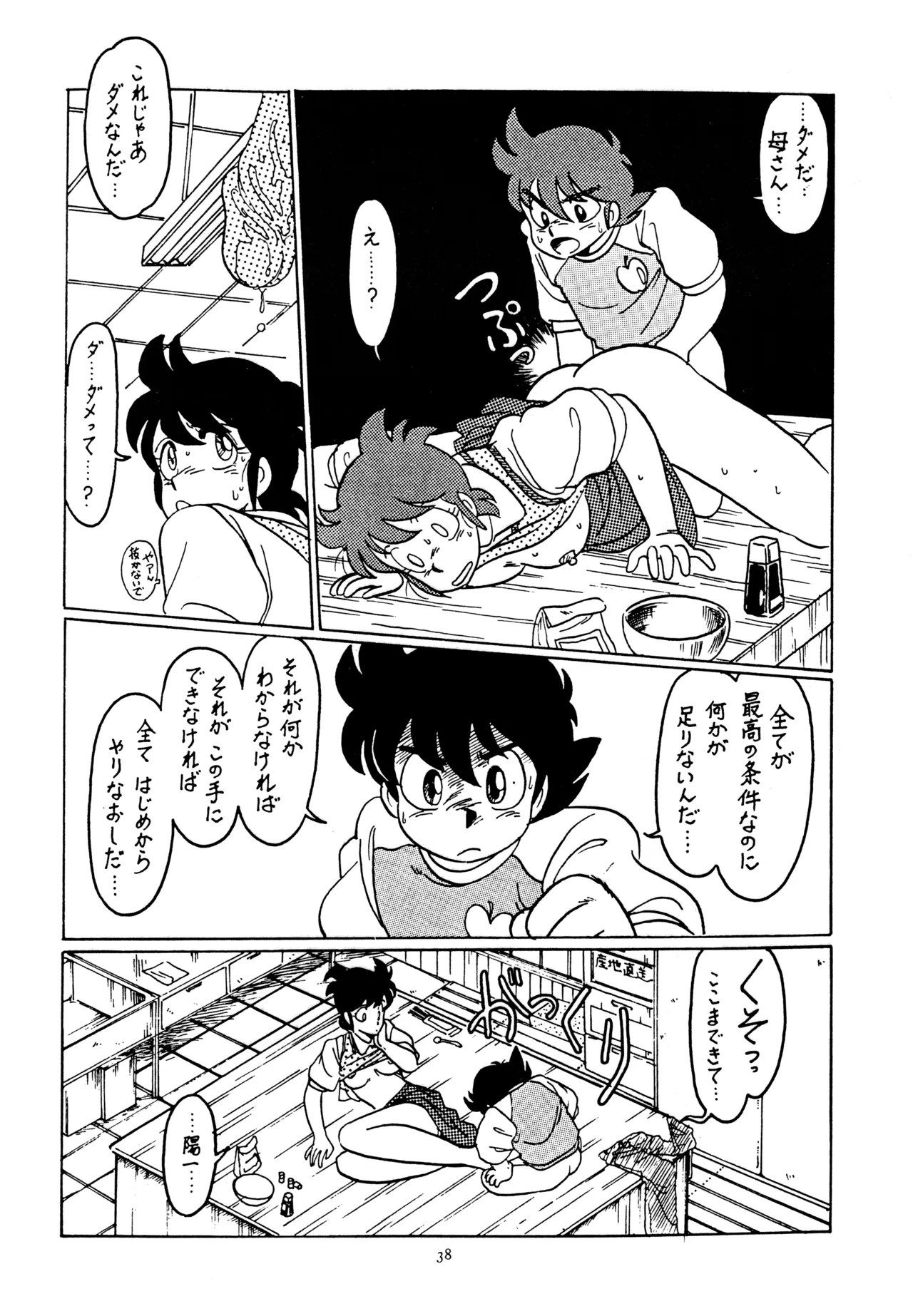 Little tomorrow Vol.1 Page.38