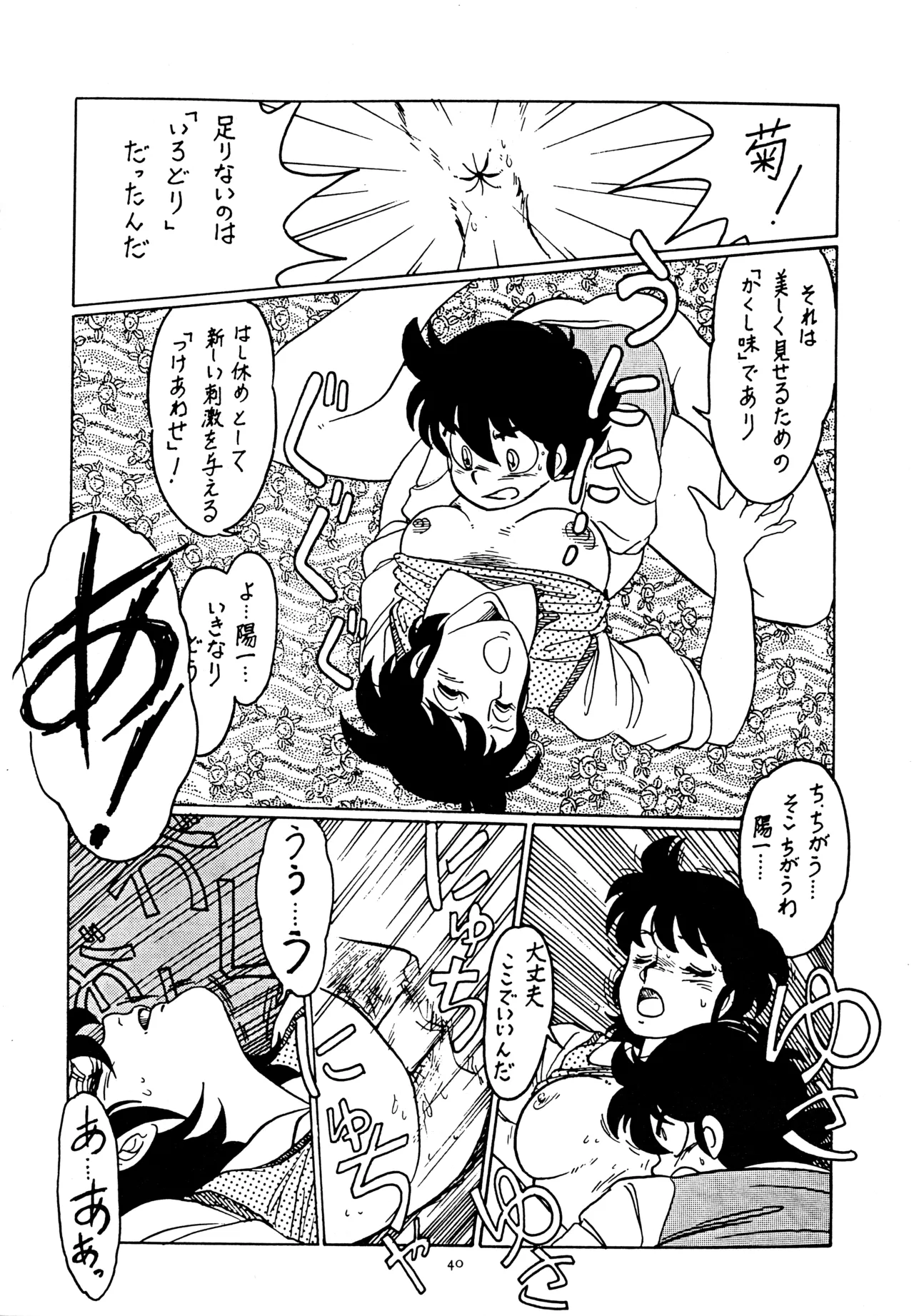 Little tomorrow Vol.1 Page.40