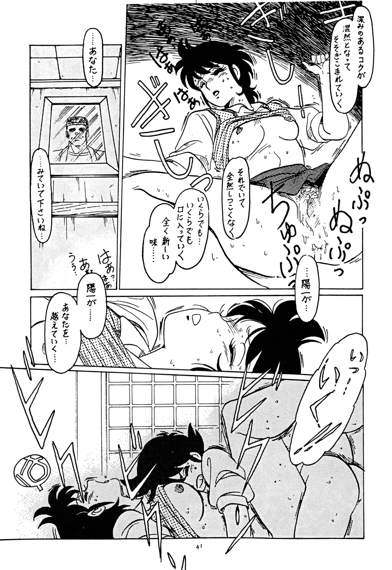 Little tomorrow Vol.1 Page.41
