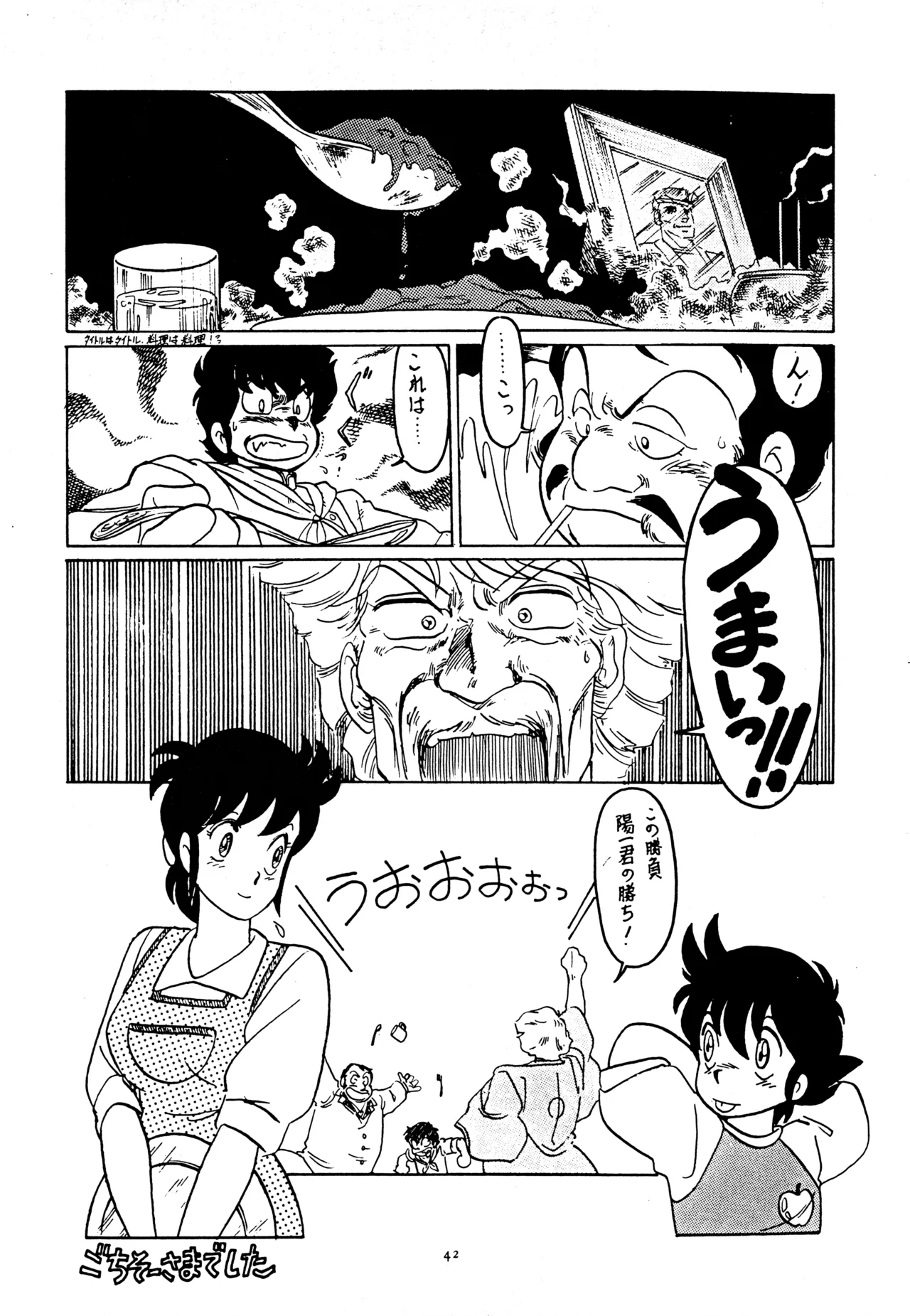 Little tomorrow Vol.1 Page.42