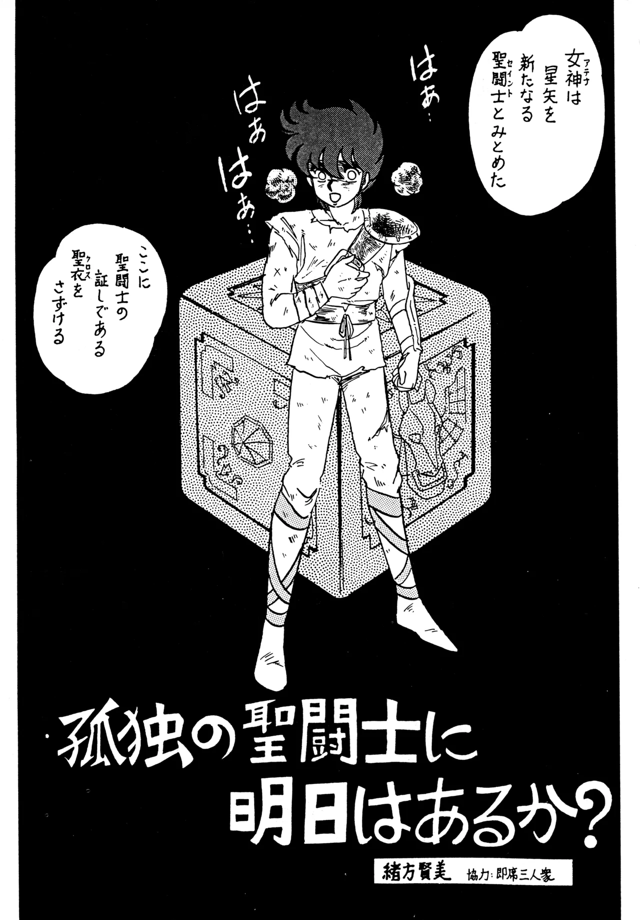 Little tomorrow Vol.1 Page.43