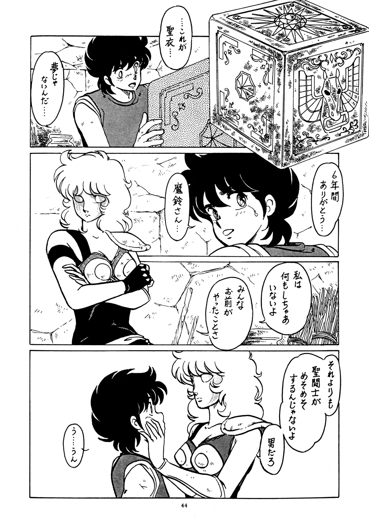 Little tomorrow Vol.1 Page.44