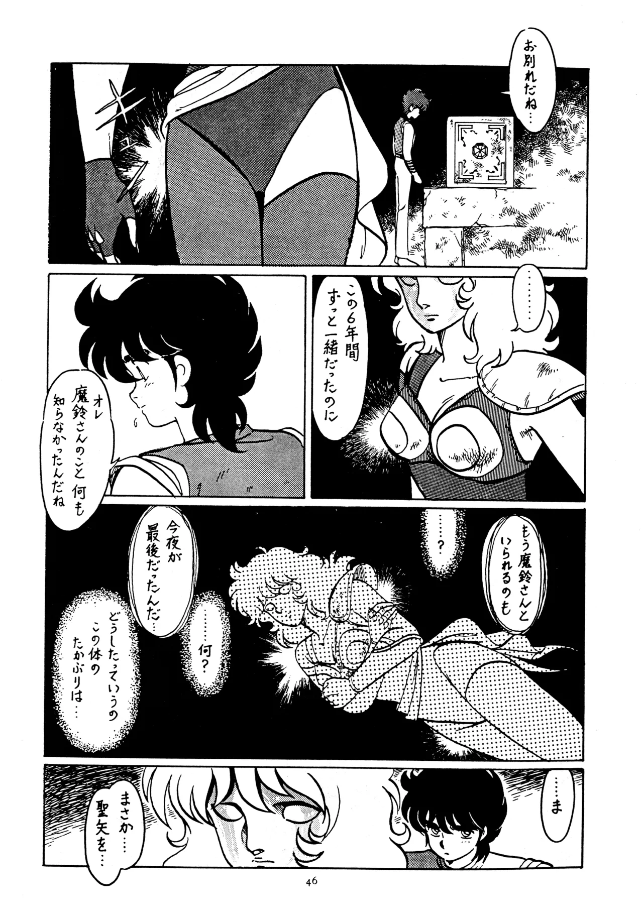 Little tomorrow Vol.1 Page.46