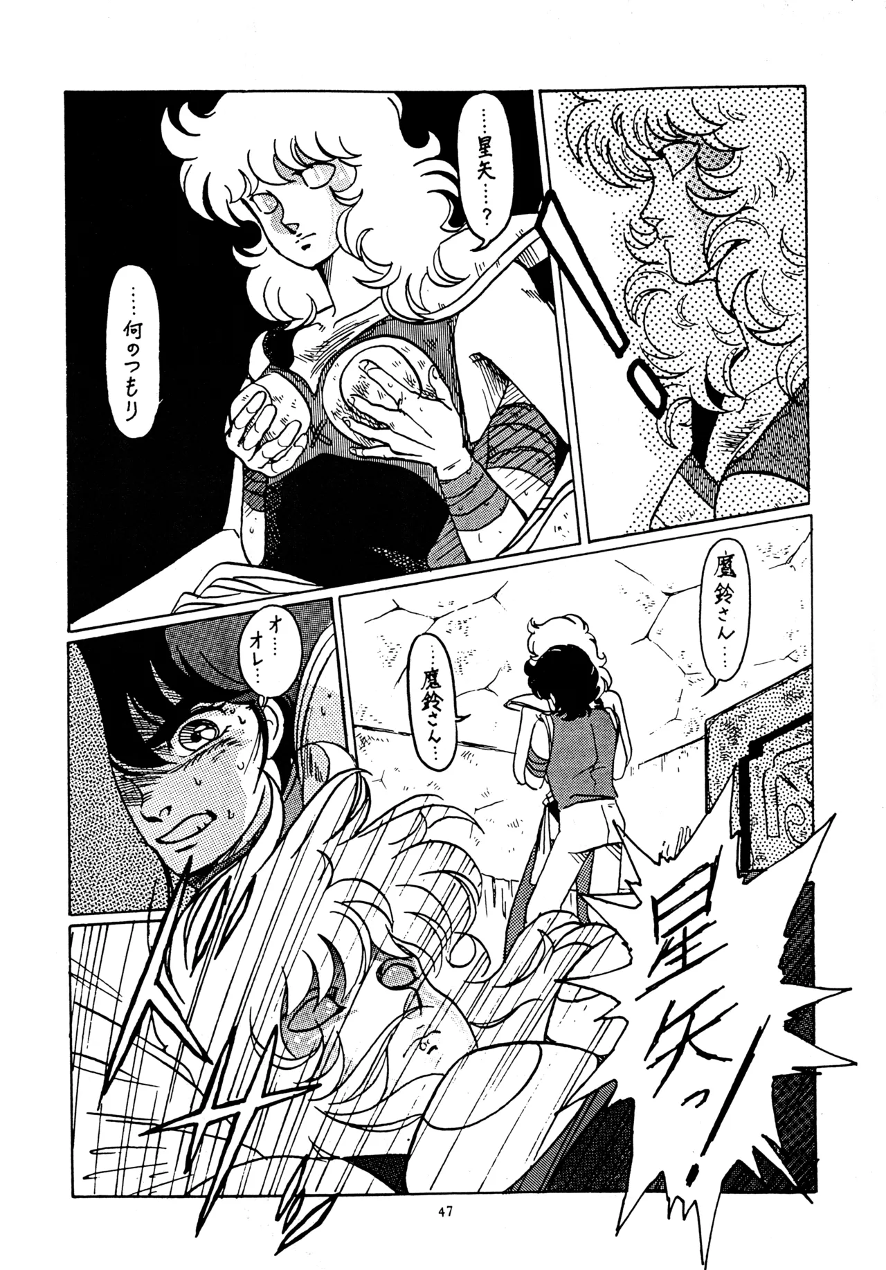 Little tomorrow Vol.1 Page.47