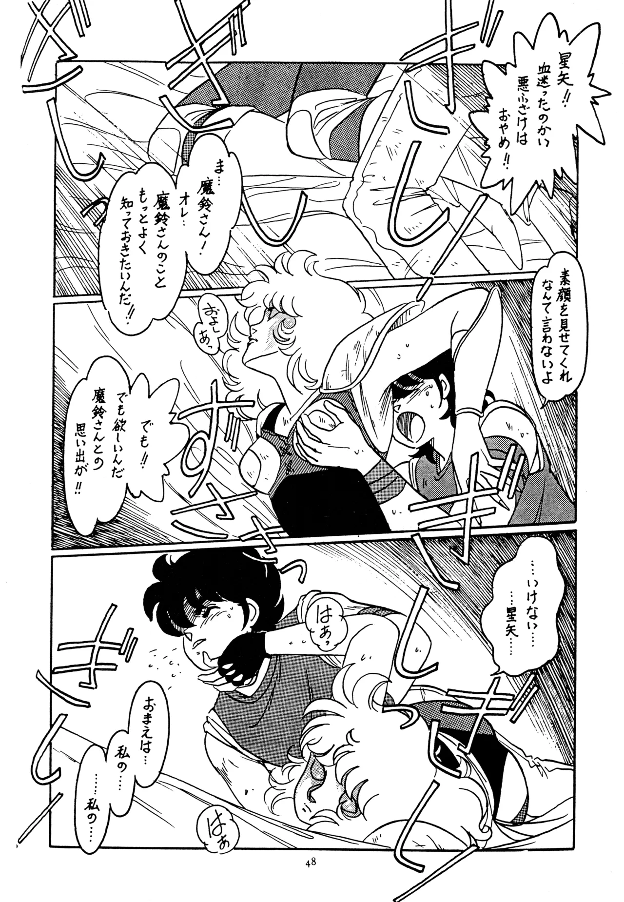 Little tomorrow Vol.1 Page.48