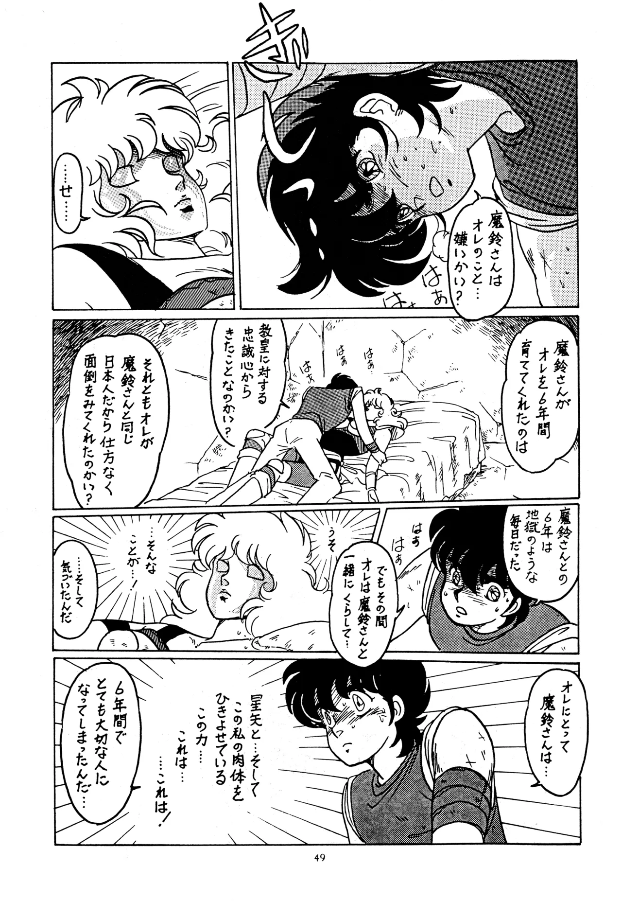 Little tomorrow Vol.1 Page.49