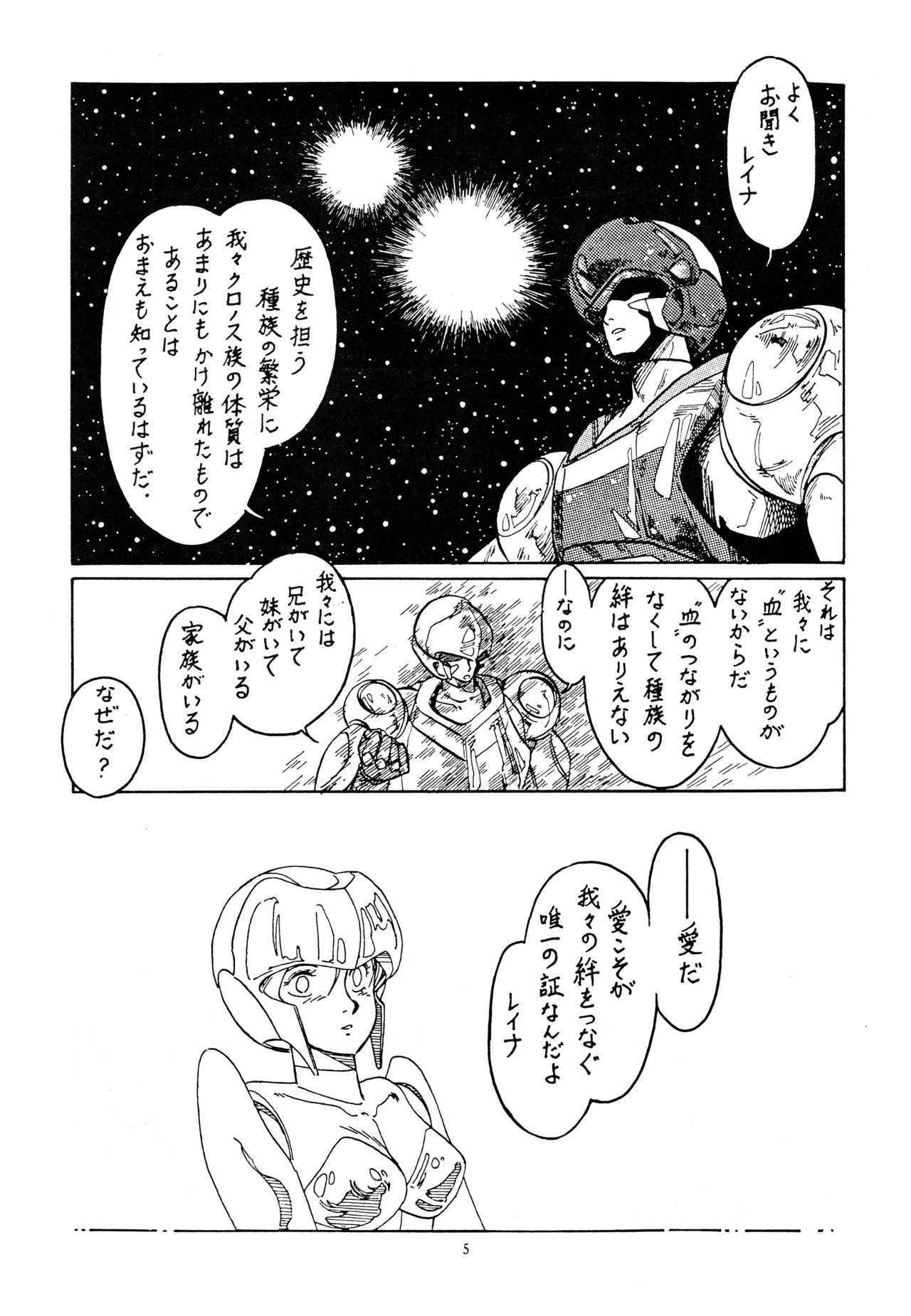 Little tomorrow Vol.1 Page.5