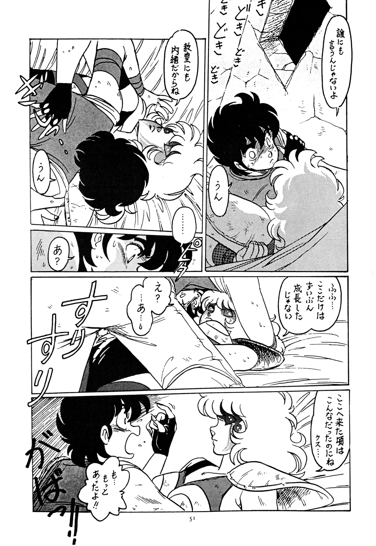 Little tomorrow Vol.1 Page.51