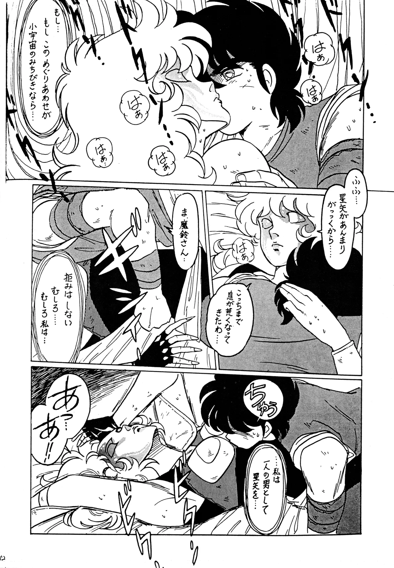 Little tomorrow Vol.1 Page.52