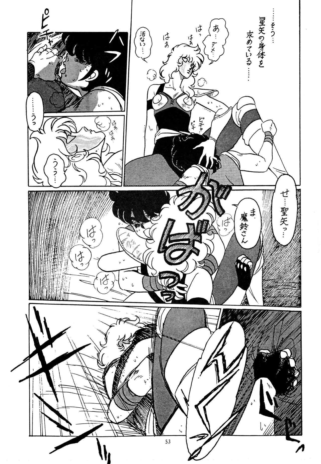 Little tomorrow Vol.1 Page.53