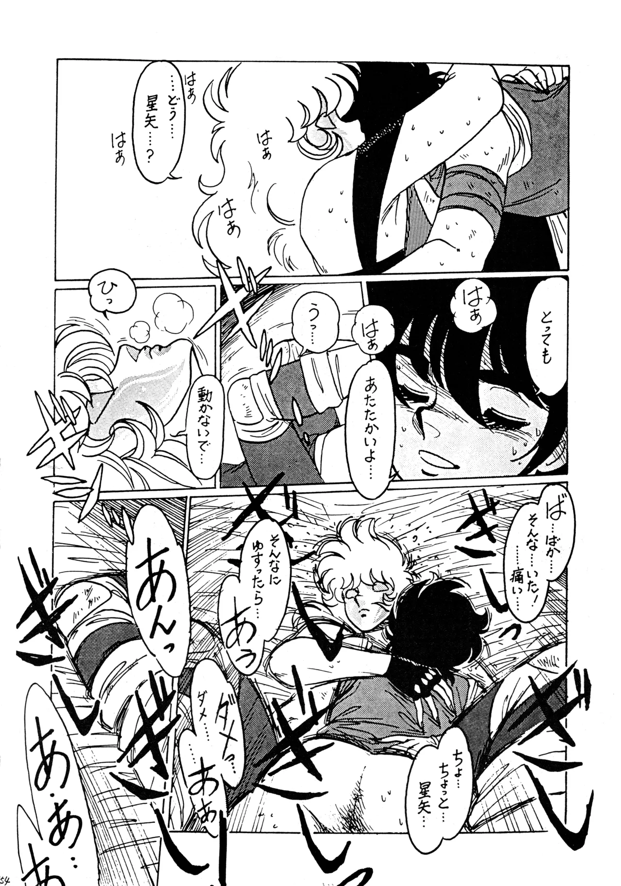 Little tomorrow Vol.1 Page.54