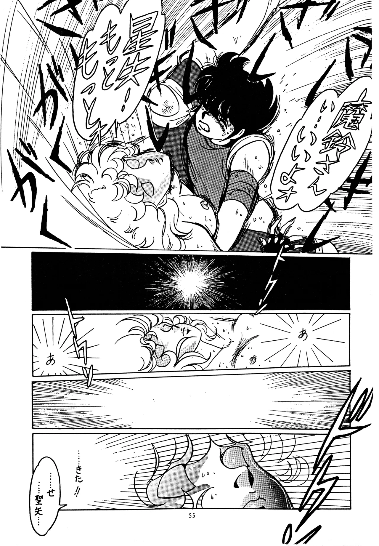 Little tomorrow Vol.1 Page.55