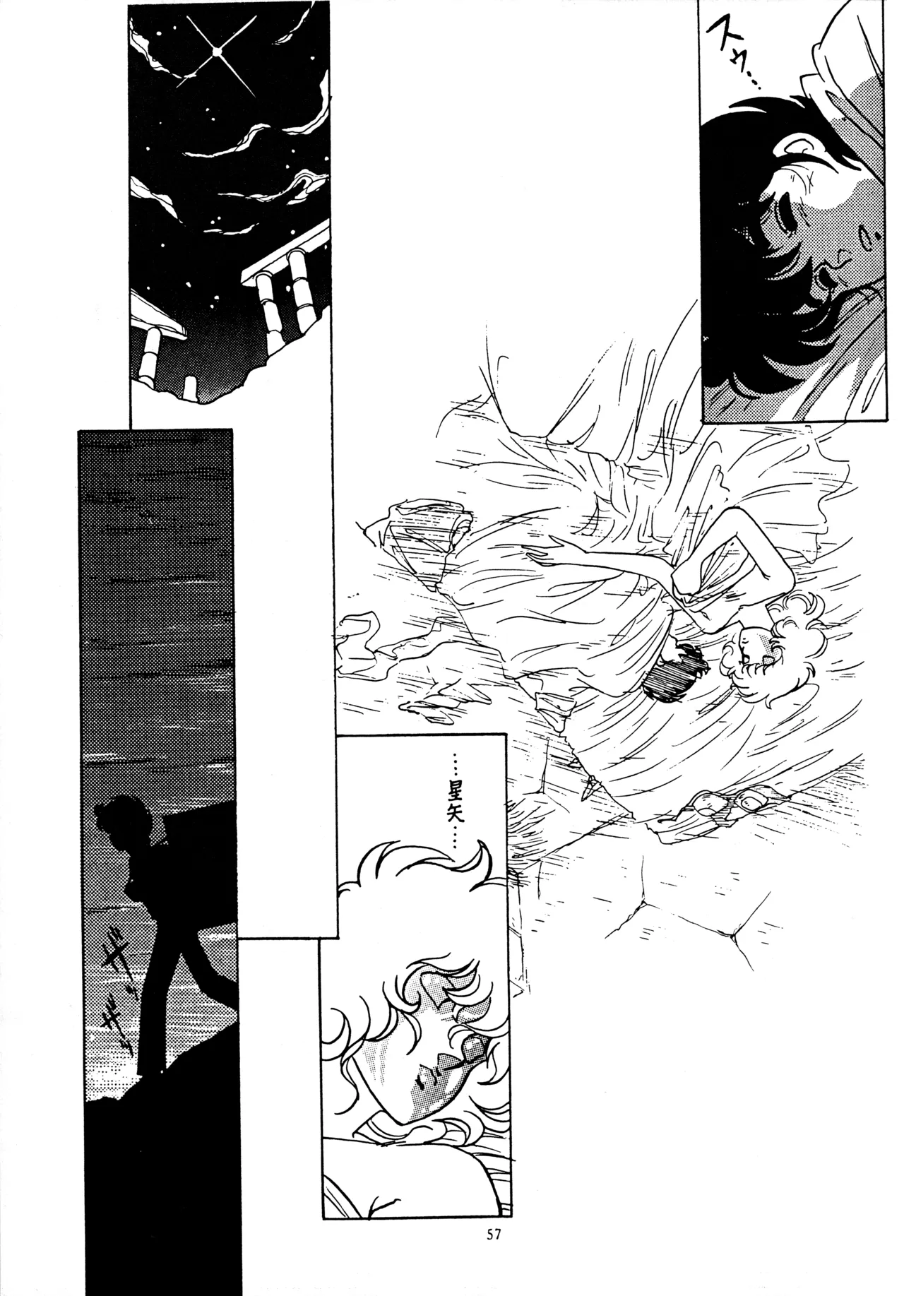 Little tomorrow Vol.1 Page.57