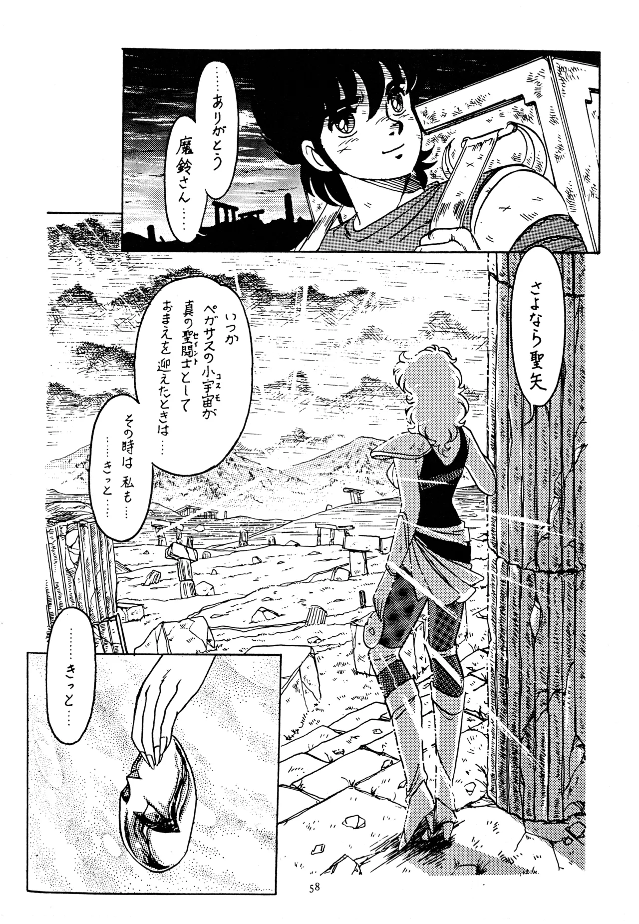 Little tomorrow Vol.1 Page.58