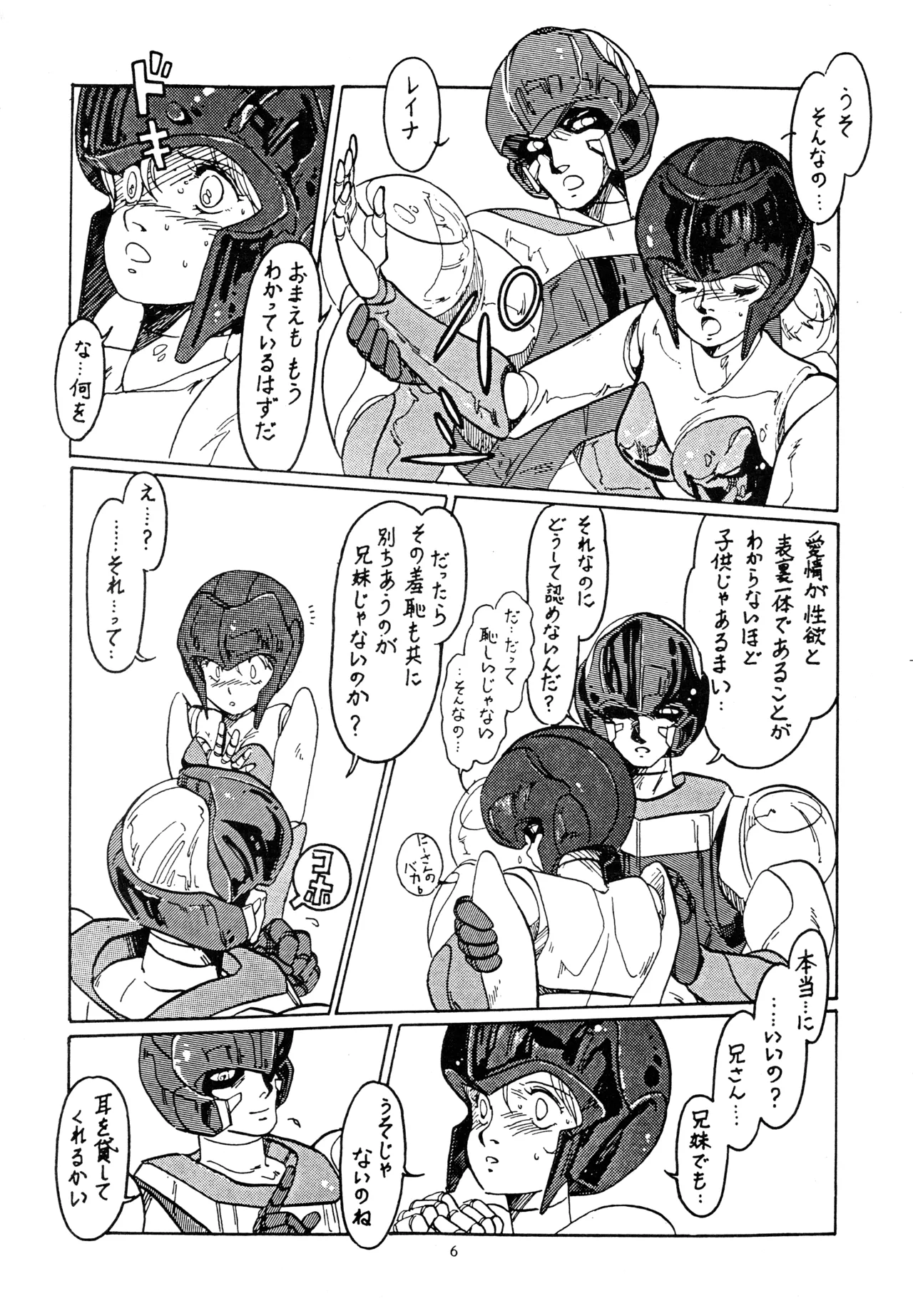 Little tomorrow Vol.1 Page.6