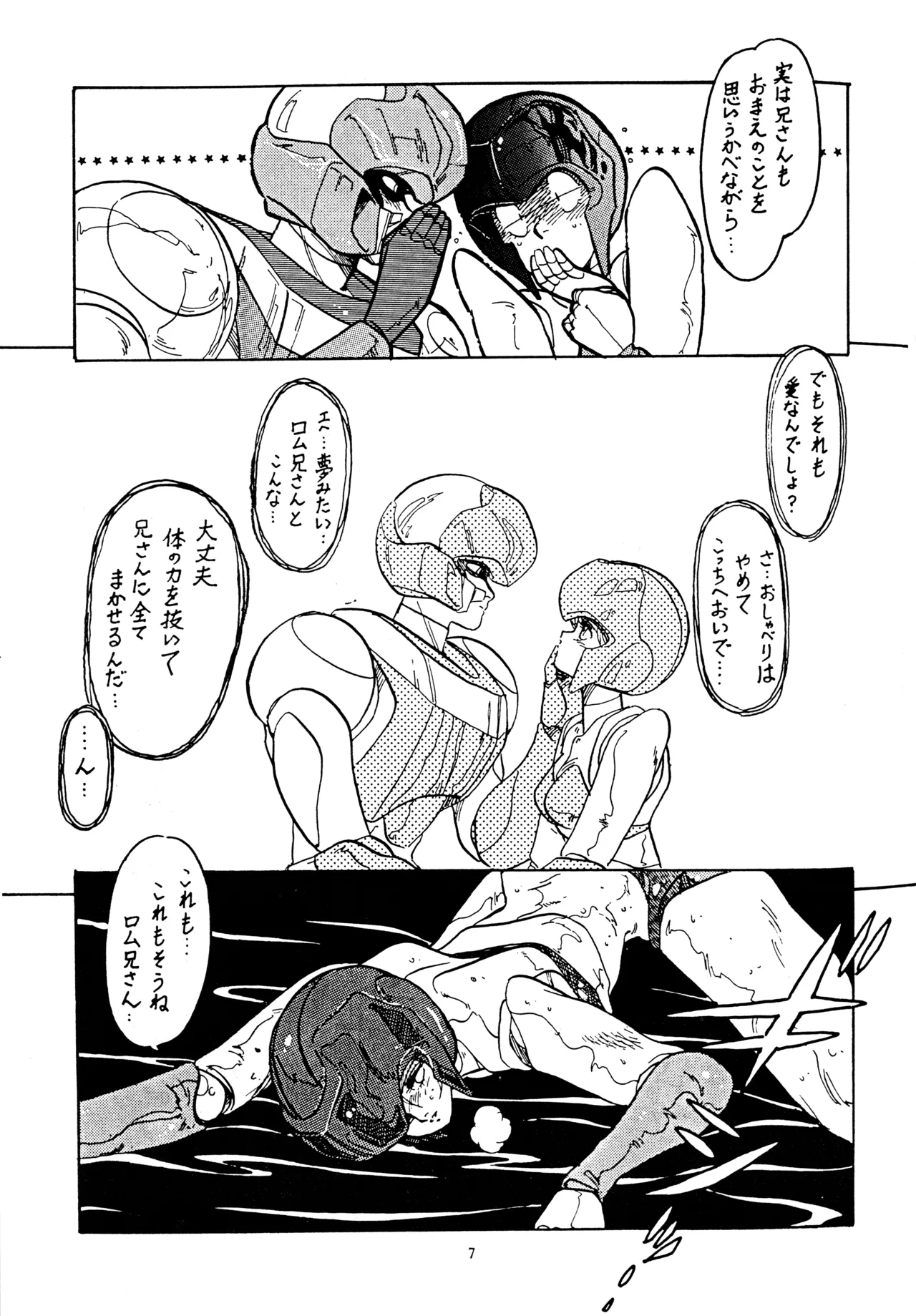 Little tomorrow Vol.1 Page.7
