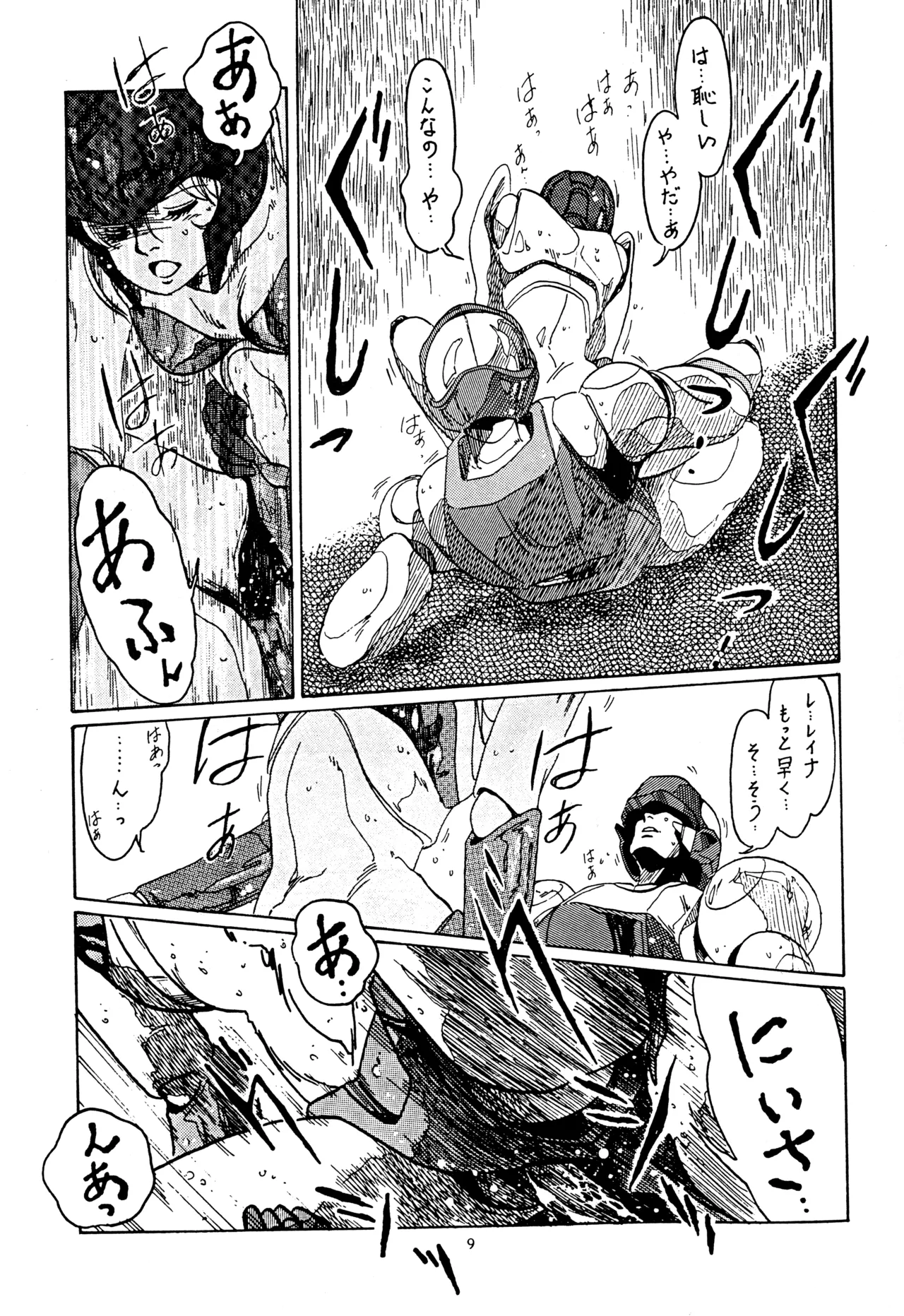 Little tomorrow Vol.1 Page.9