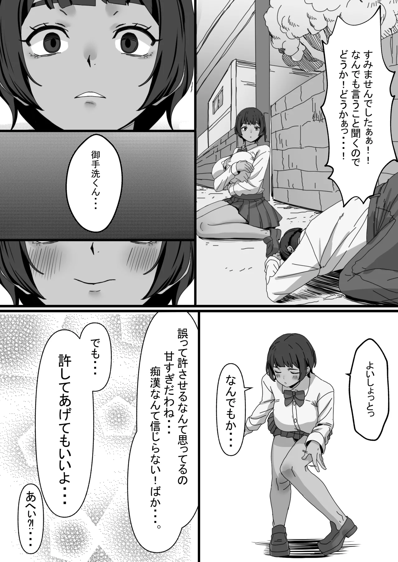 性欲の大罪 推しの子ハプニングセックス Page.11