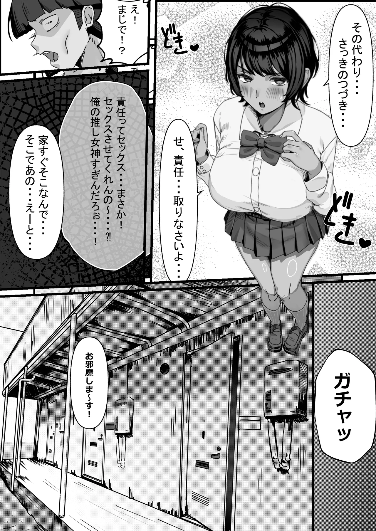 性欲の大罪 推しの子ハプニングセックス Page.12