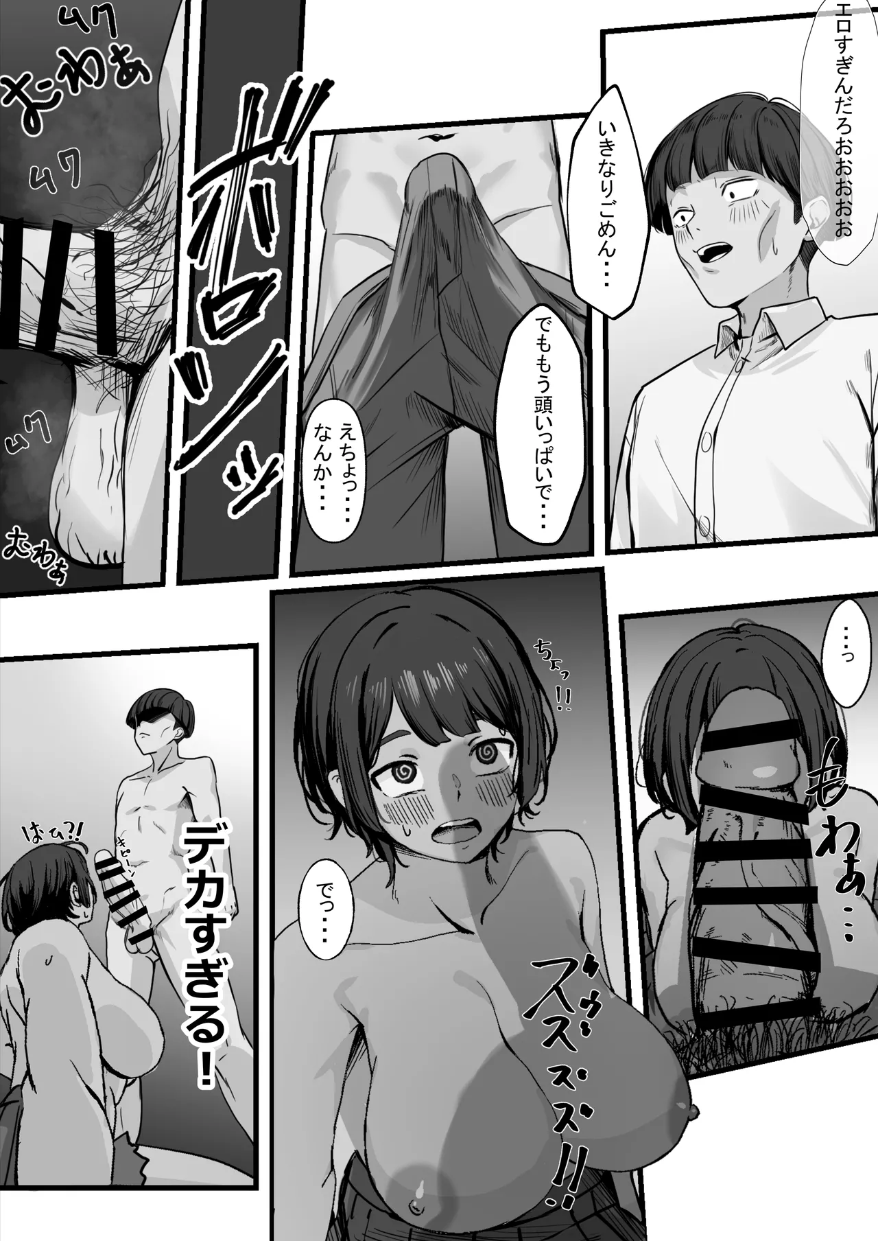 性欲の大罪 推しの子ハプニングセックス Page.14