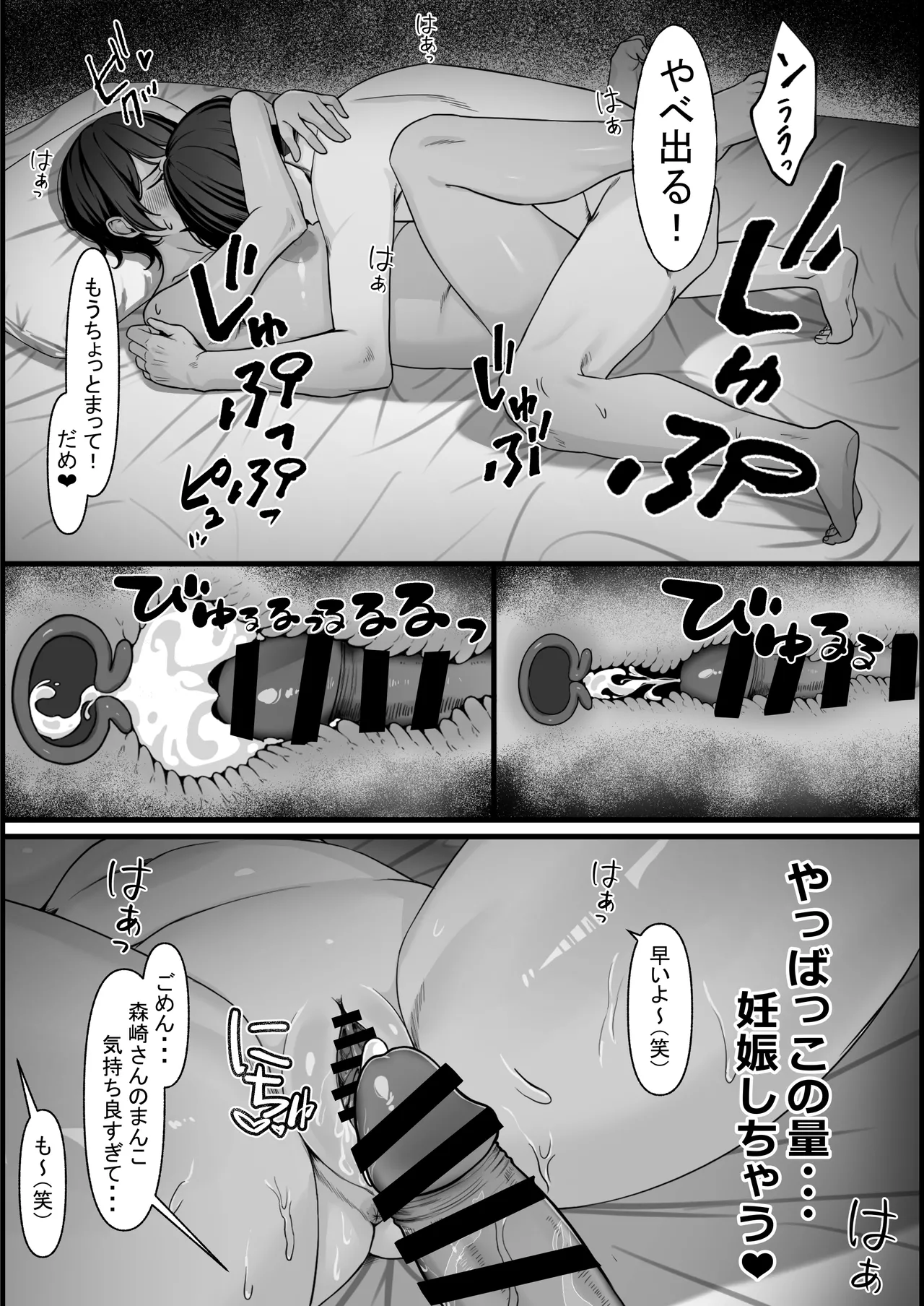 性欲の大罪 推しの子ハプニングセックス Page.26