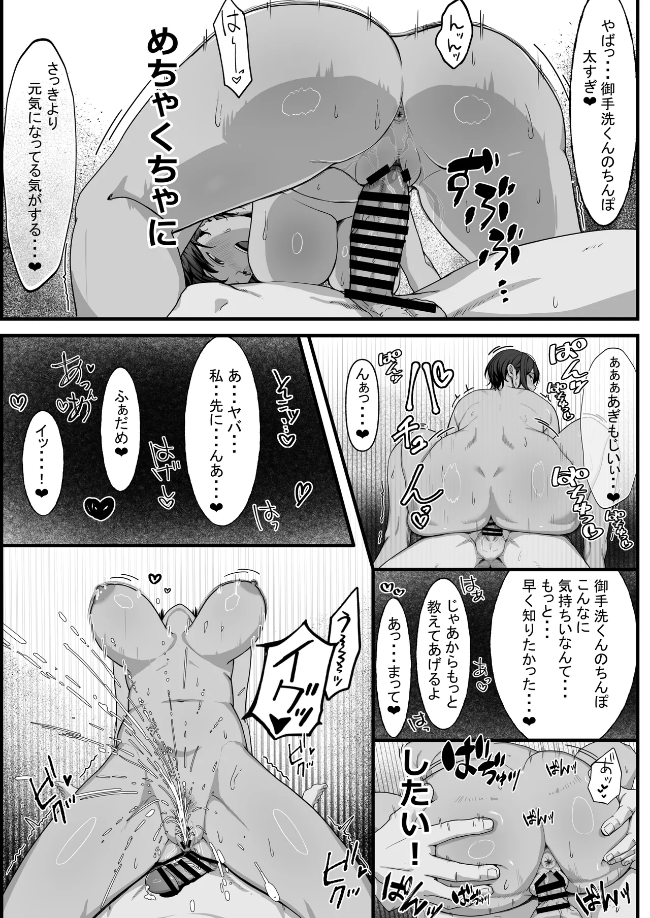 性欲の大罪 推しの子ハプニングセックス Page.28