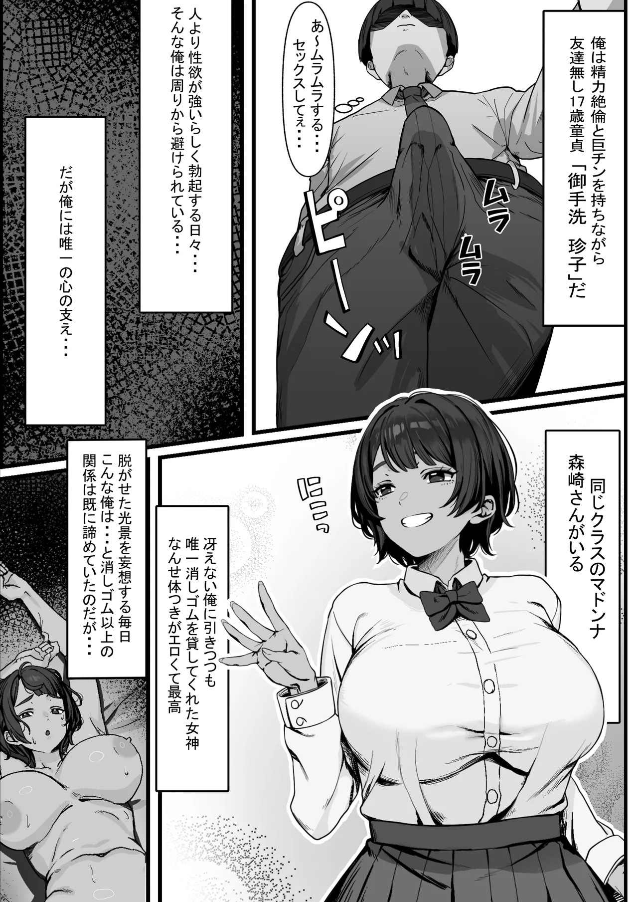 性欲の大罪 推しの子ハプニングセックス Page.3