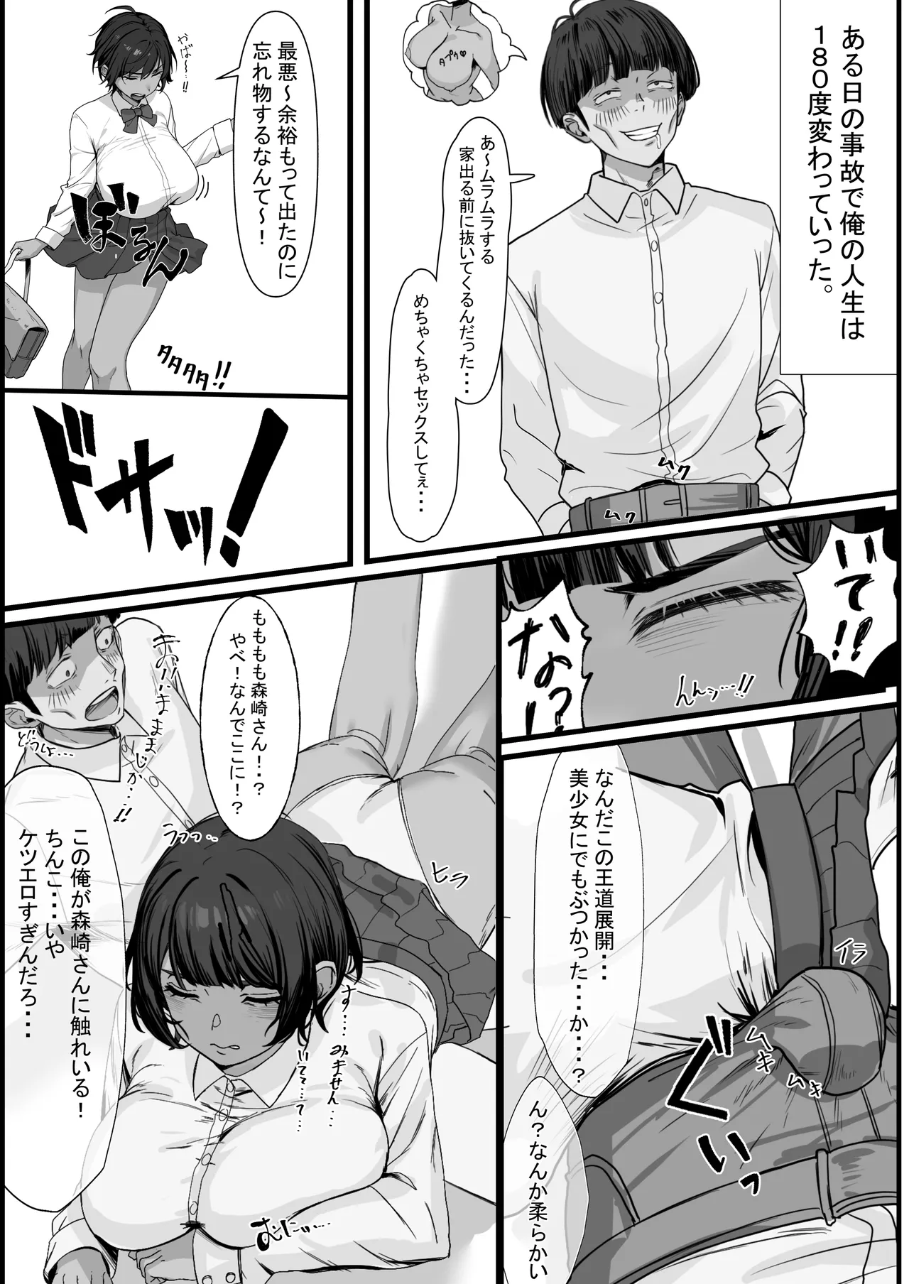 性欲の大罪 推しの子ハプニングセックス Page.4