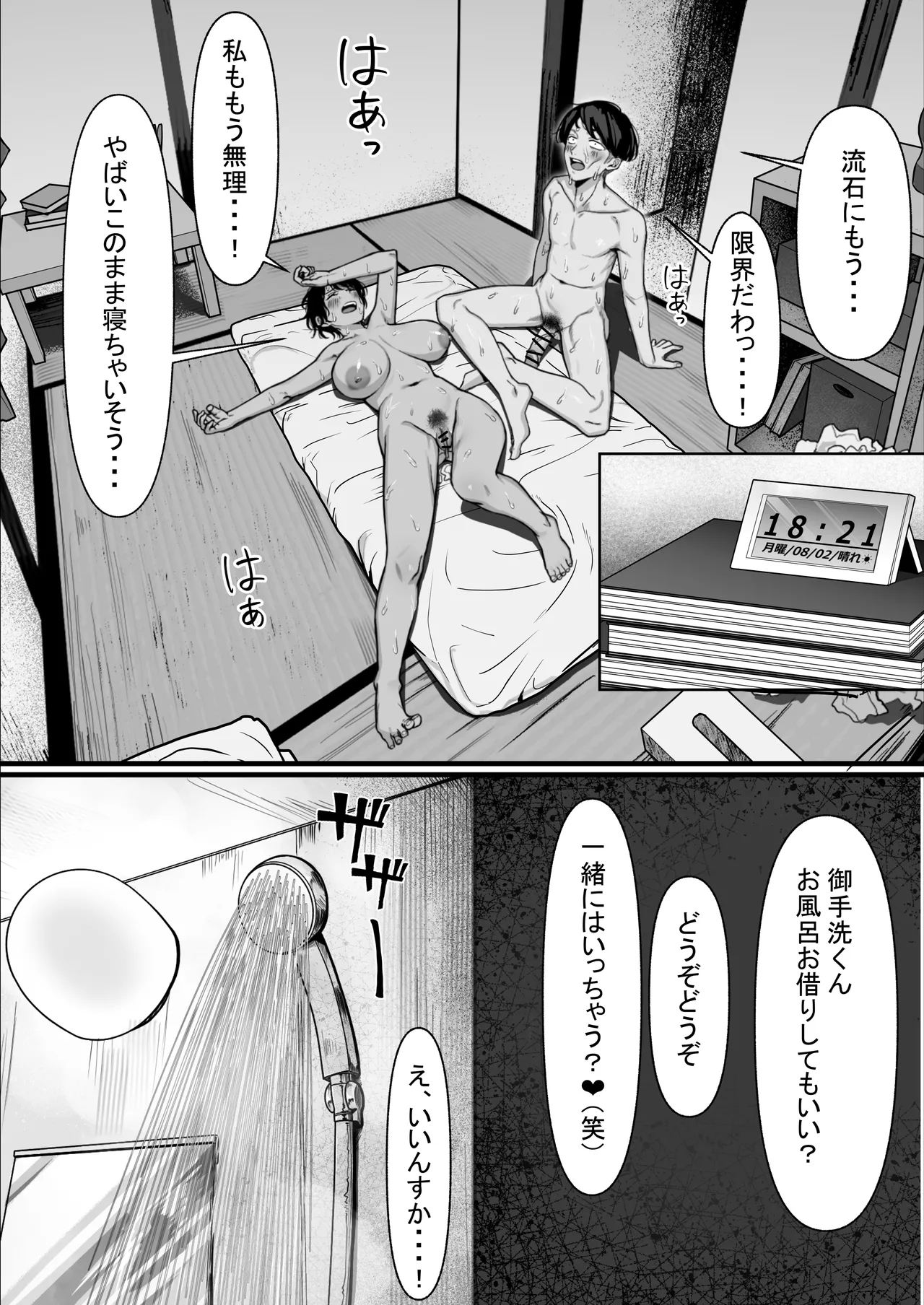 性欲の大罪 推しの子ハプニングセックス Page.48
