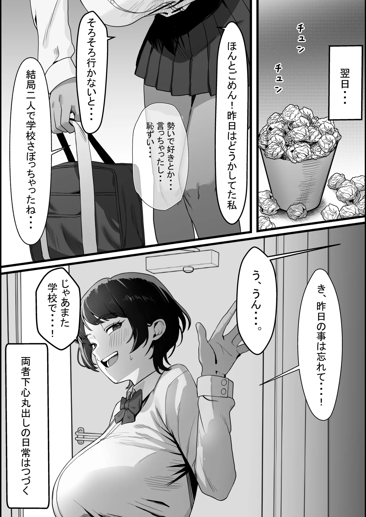性欲の大罪 推しの子ハプニングセックス Page.51