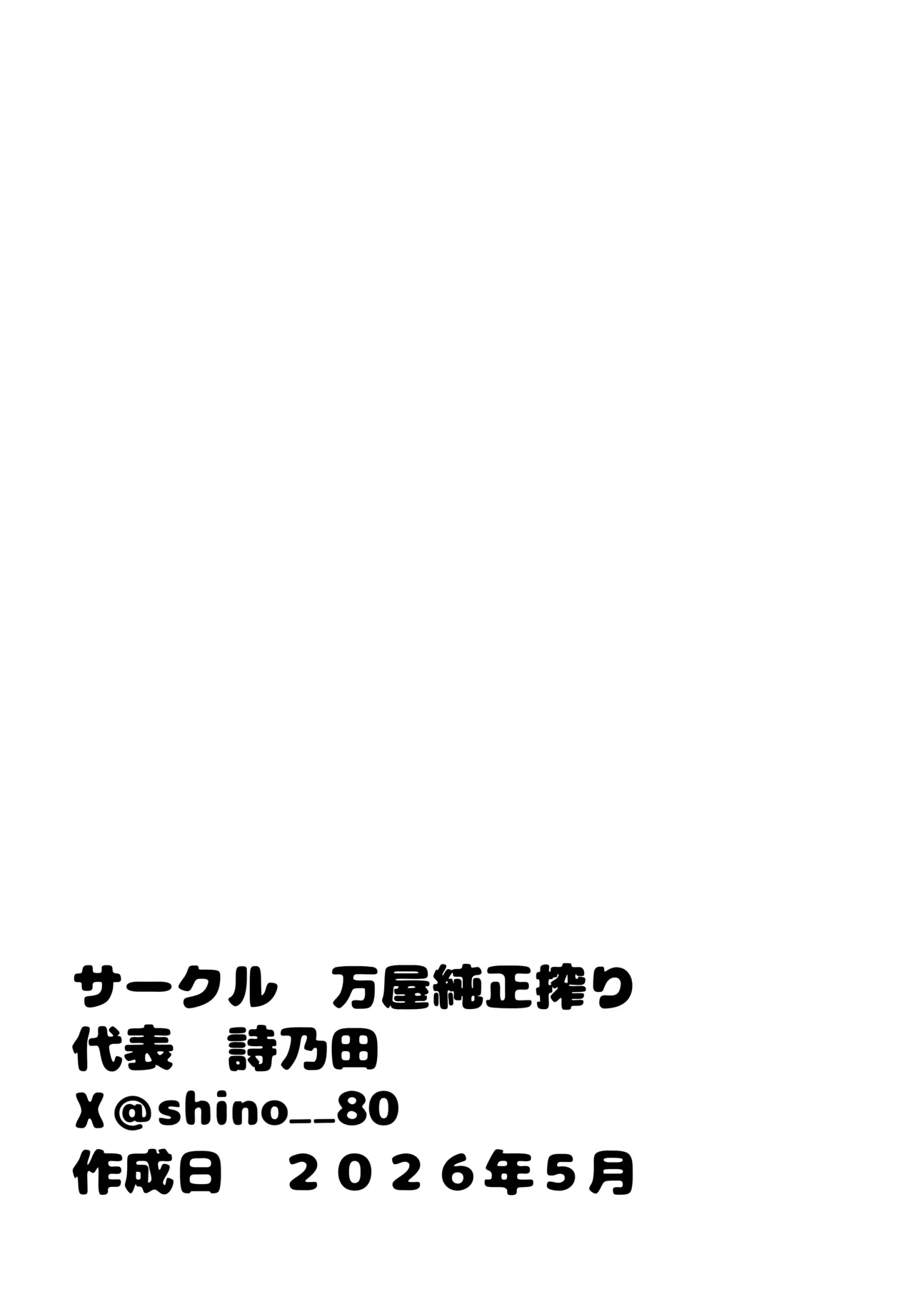 性欲の大罪 推しの子ハプニングセックス Page.53