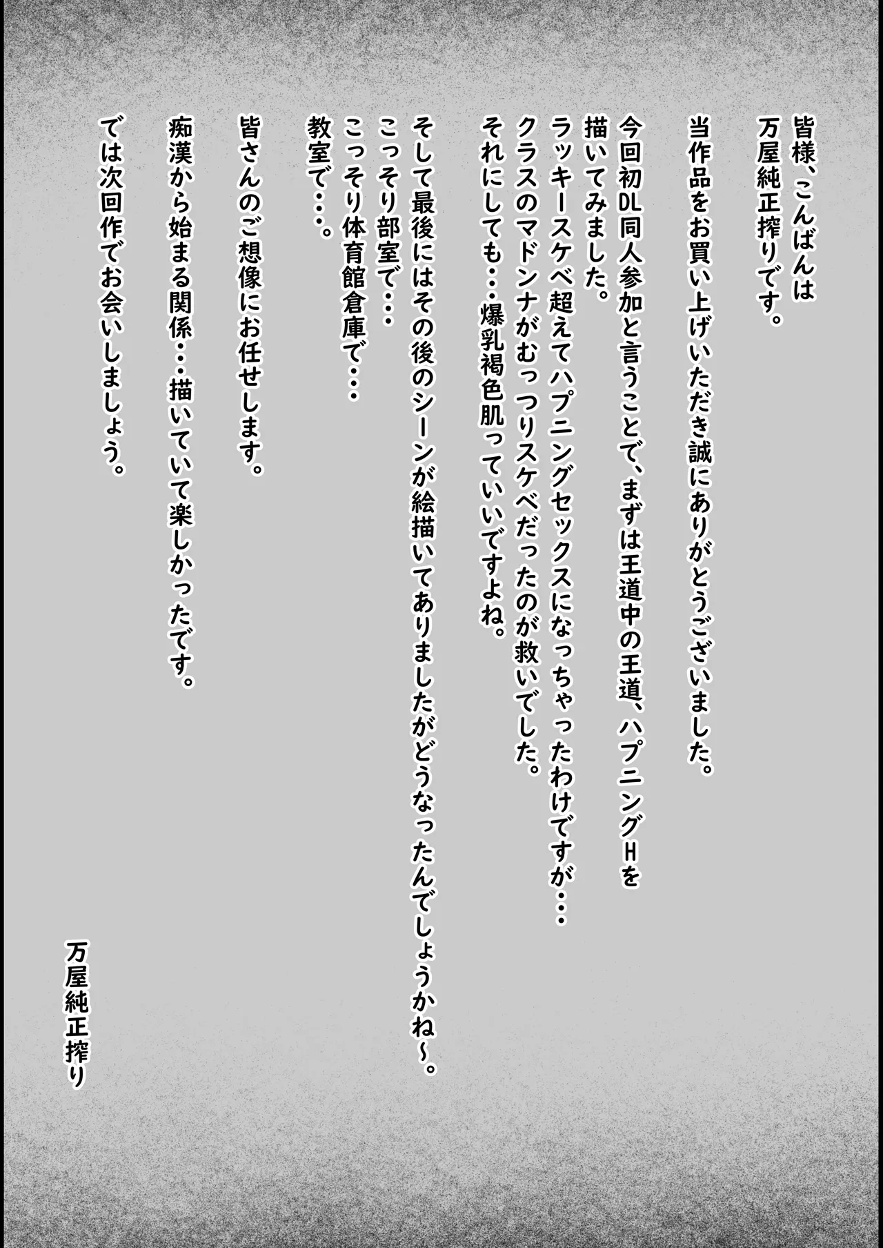 性欲の大罪 推しの子ハプニングセックス Page.54