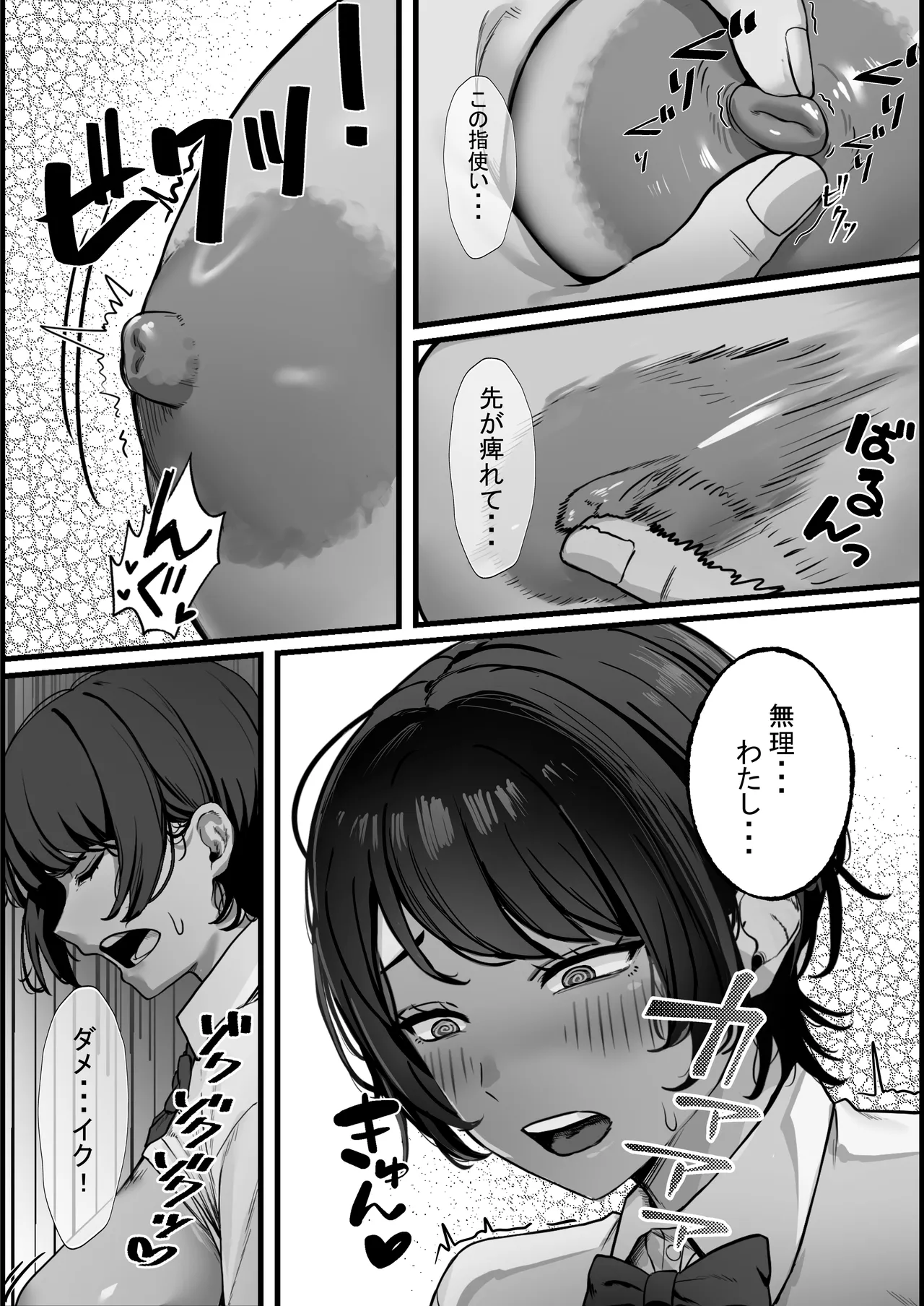 性欲の大罪 推しの子ハプニングセックス Page.8