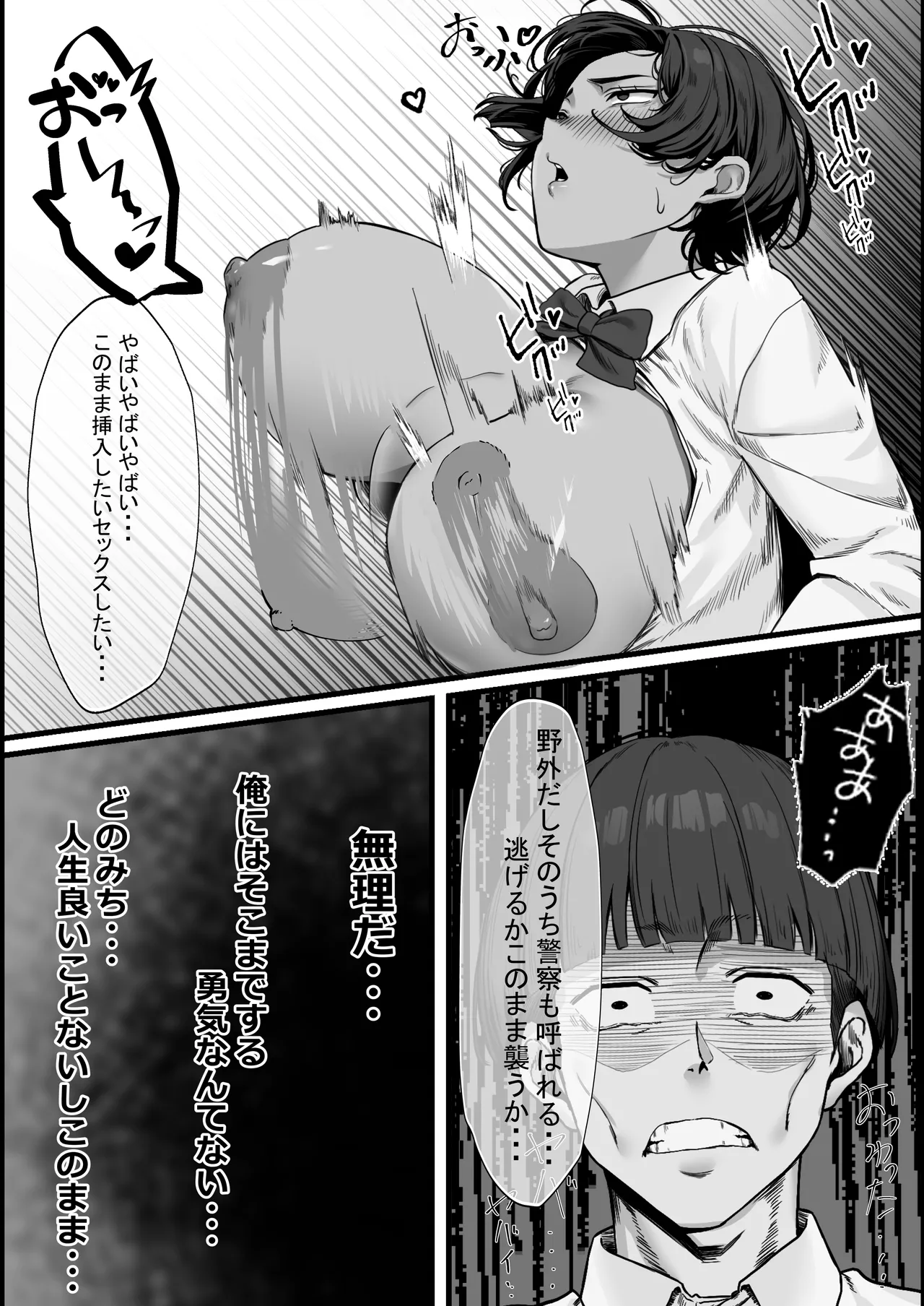 性欲の大罪 推しの子ハプニングセックス Page.9
