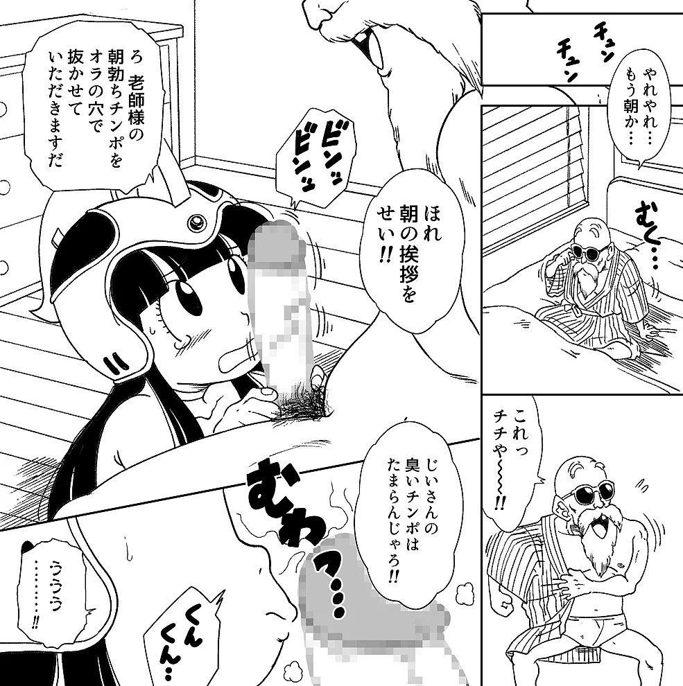 亀じいの摩訶不思議眠眠ADVENTURE二 Page.13