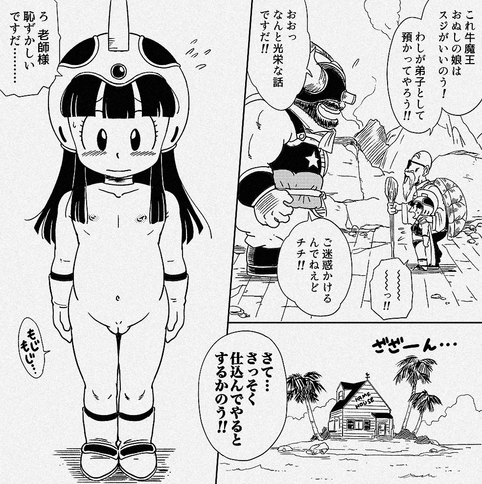 亀じいの摩訶不思議眠眠ADVENTURE二 Page.29