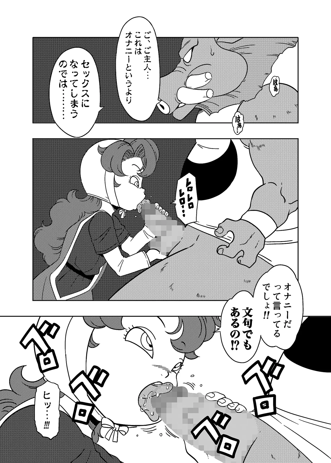 MARIBE-LIFE 魔物ハンターマ◯ベル Page.17