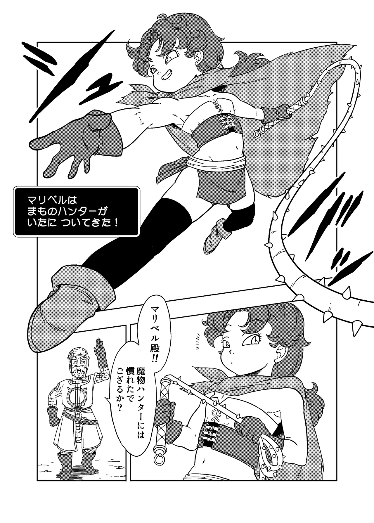 MARIBE-LIFE 魔物ハンターマ◯ベル Page.2