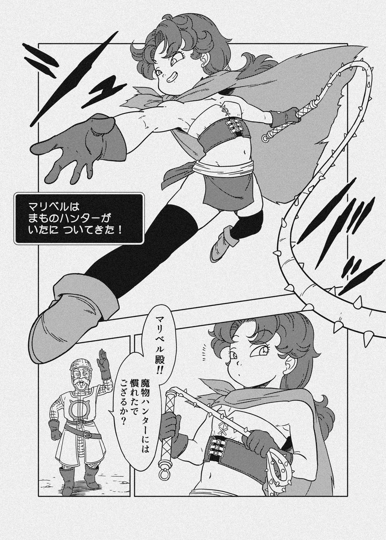 MARIBE-LIFE 魔物ハンターマ◯ベル Page.27