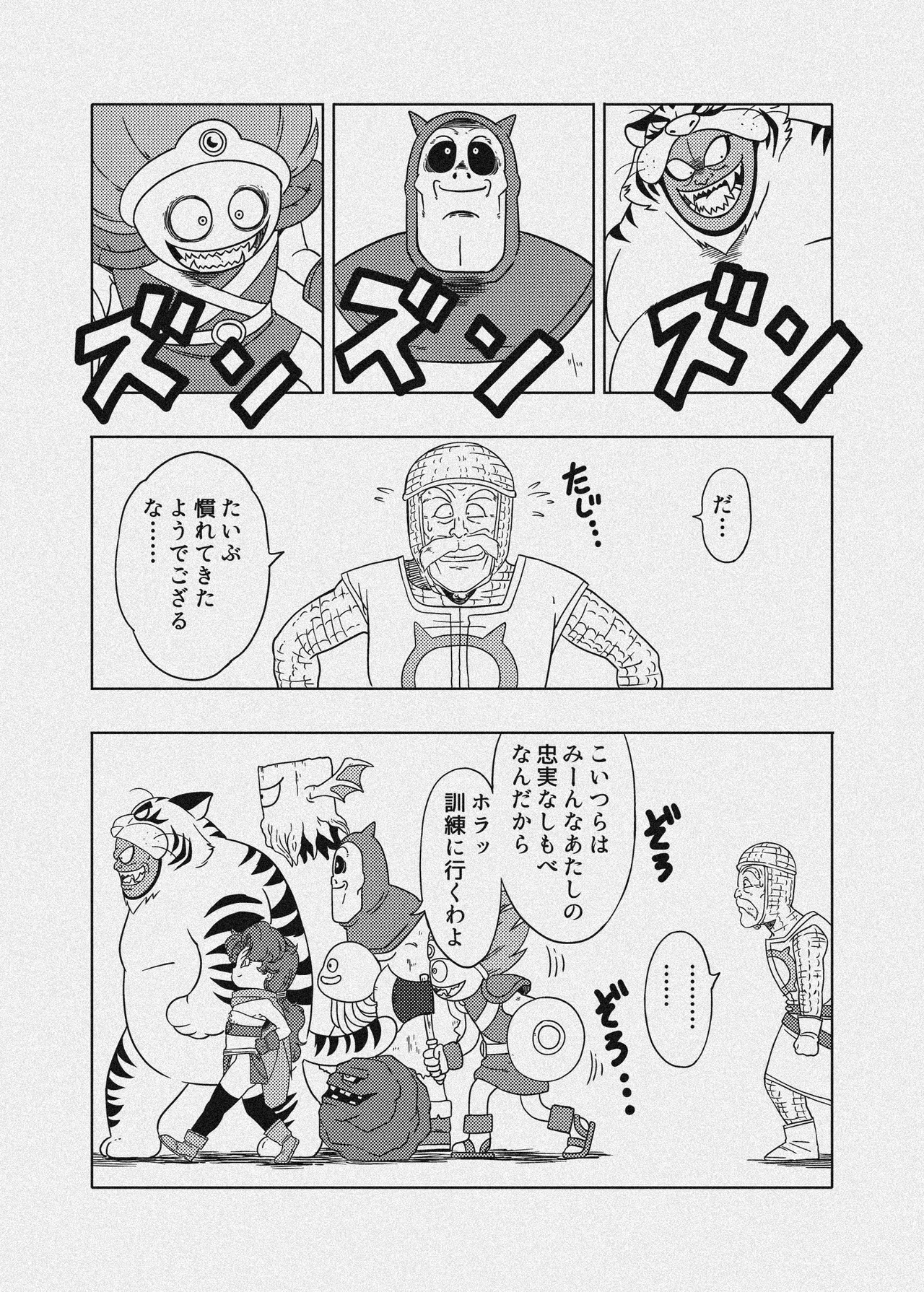 MARIBE-LIFE 魔物ハンターマ◯ベル Page.28