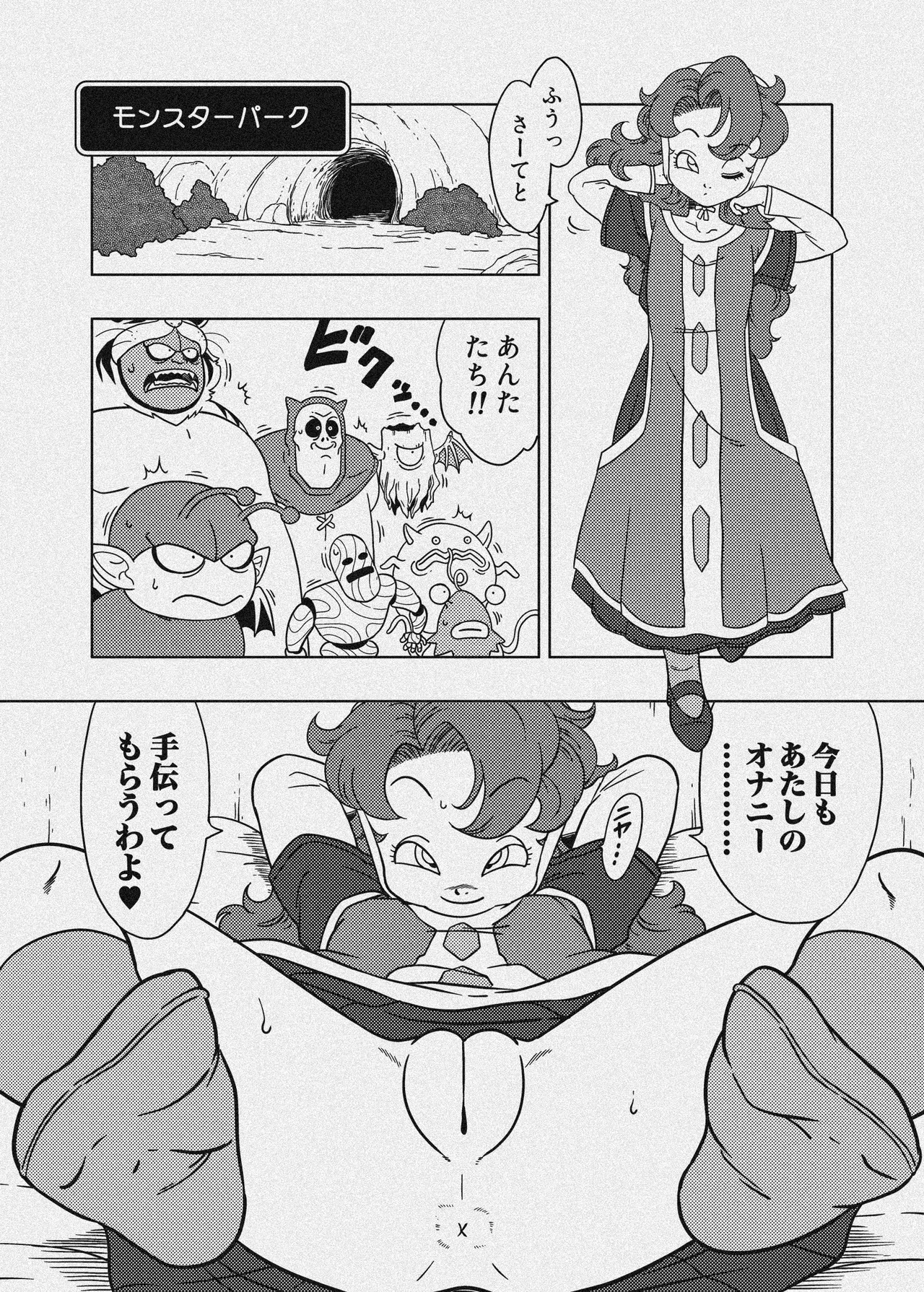 MARIBE-LIFE 魔物ハンターマ◯ベル Page.29