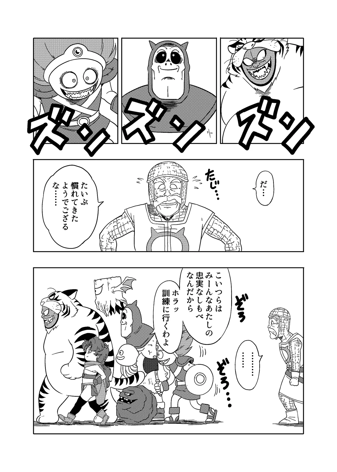 MARIBE-LIFE 魔物ハンターマ◯ベル Page.3