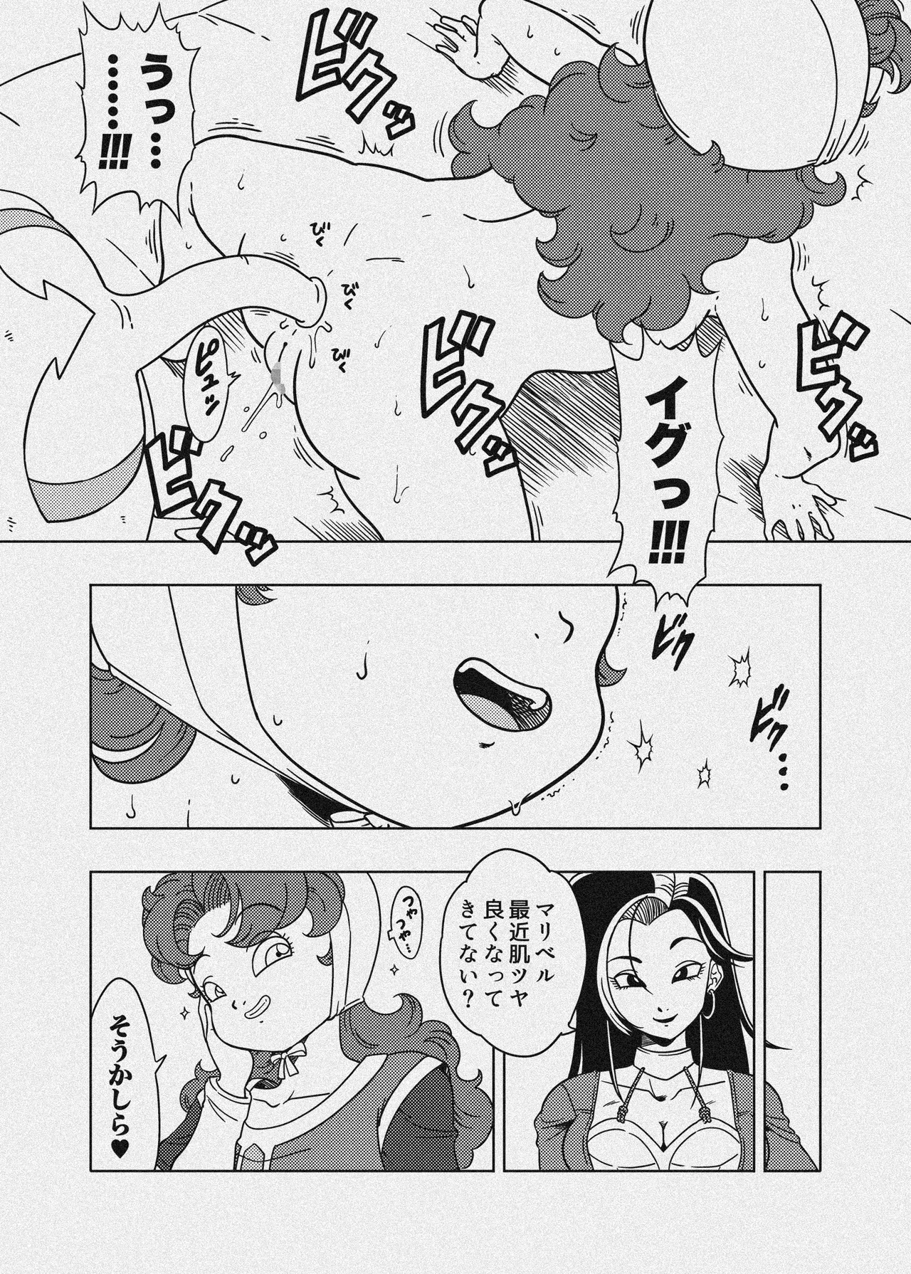 MARIBE-LIFE 魔物ハンターマ◯ベル Page.34